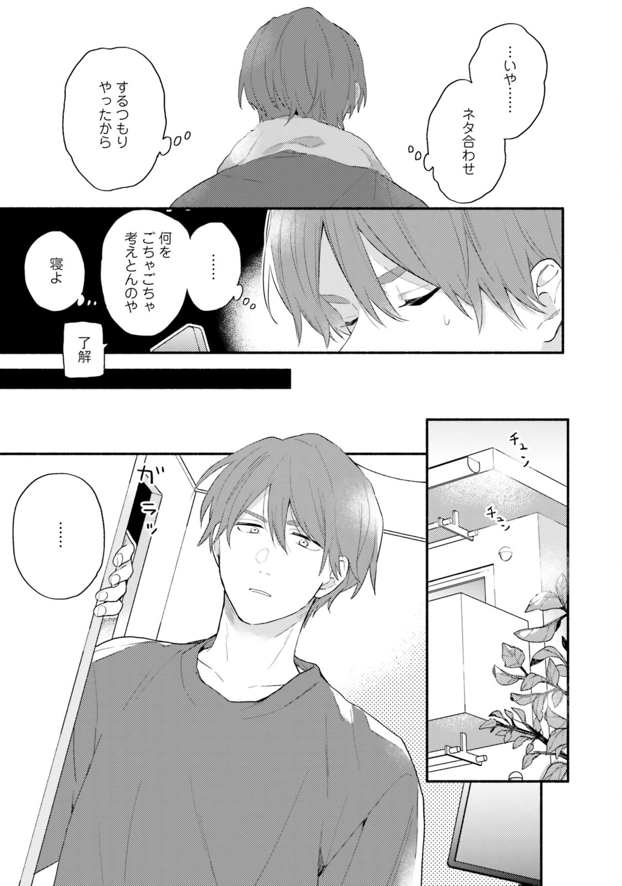 Sokuseki Ad-Lib Lover Debut! - Page 111