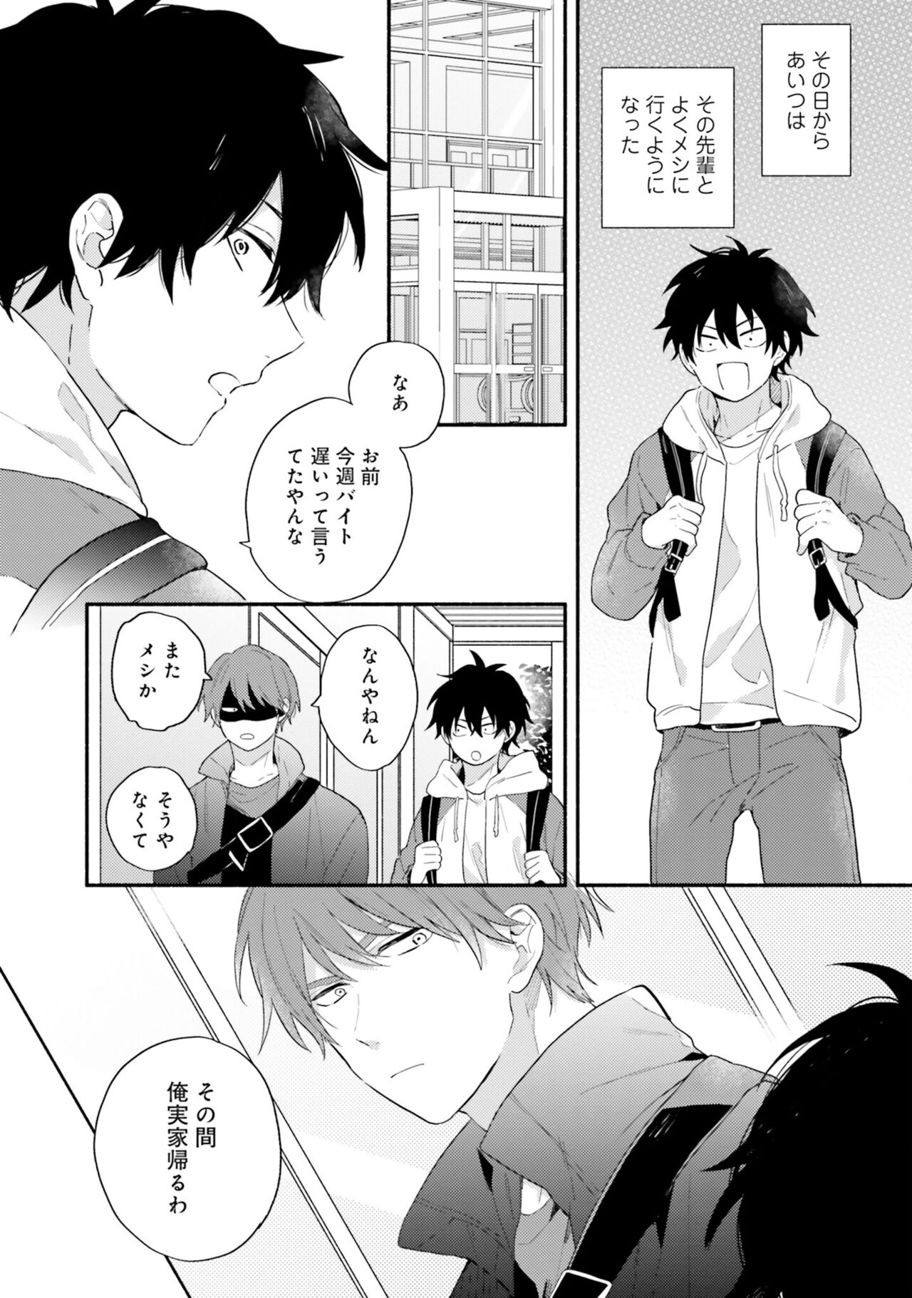 Sokuseki Ad-Lib Lover Debut! - Page 114