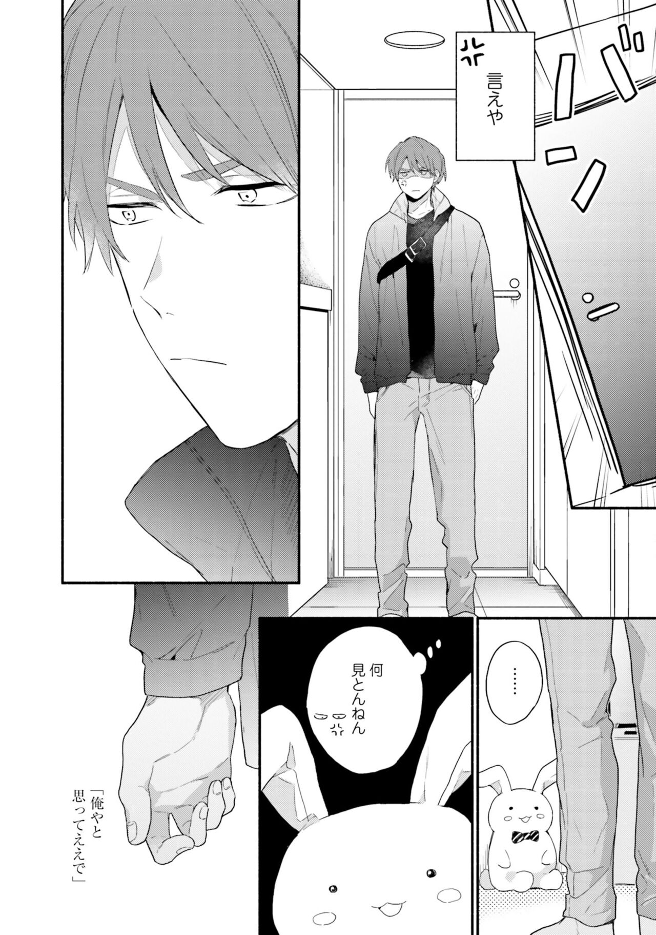 Sokuseki Ad-Lib Lover Debut! - Page 116