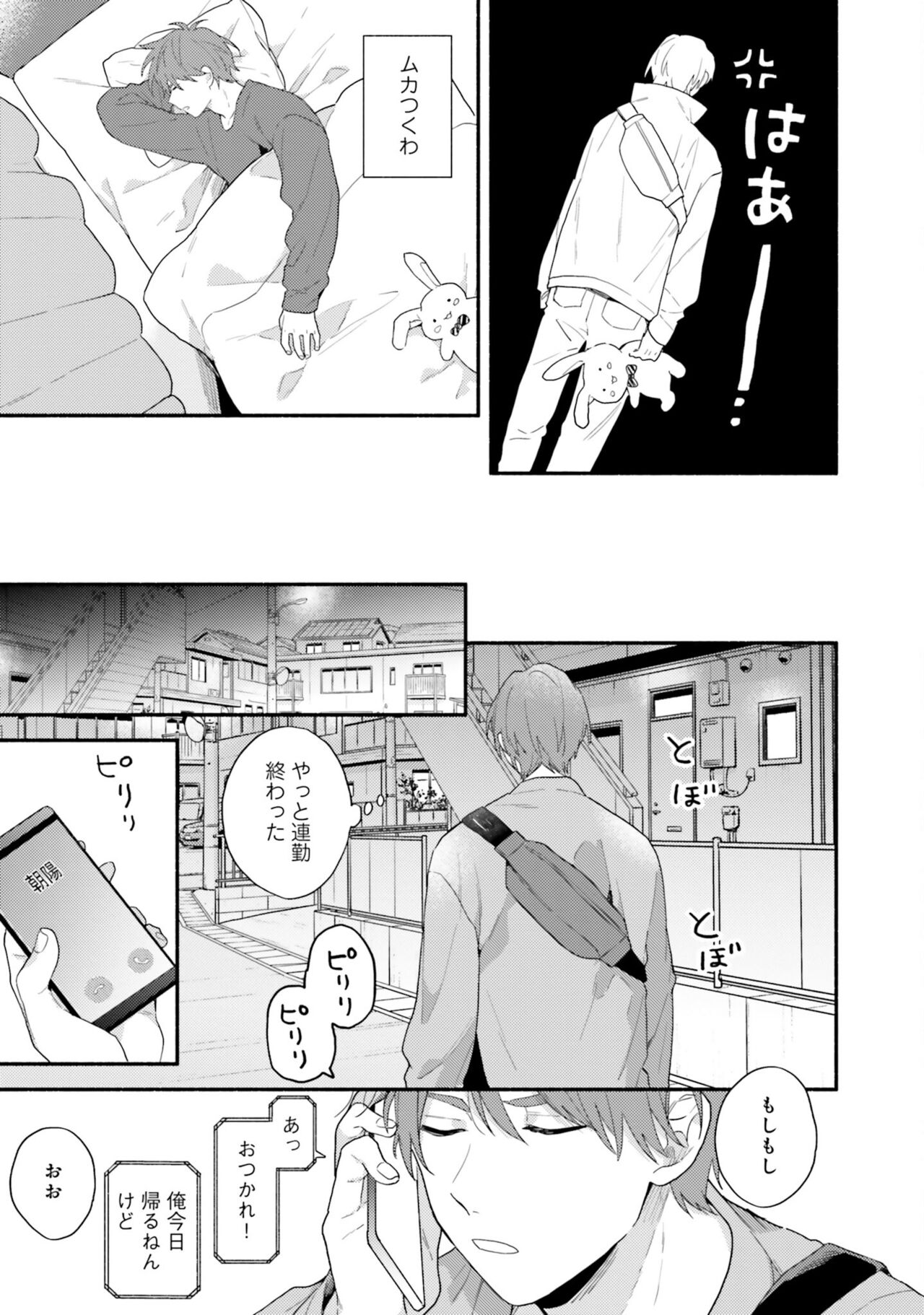 Sokuseki Ad-Lib Lover Debut! - Page 117