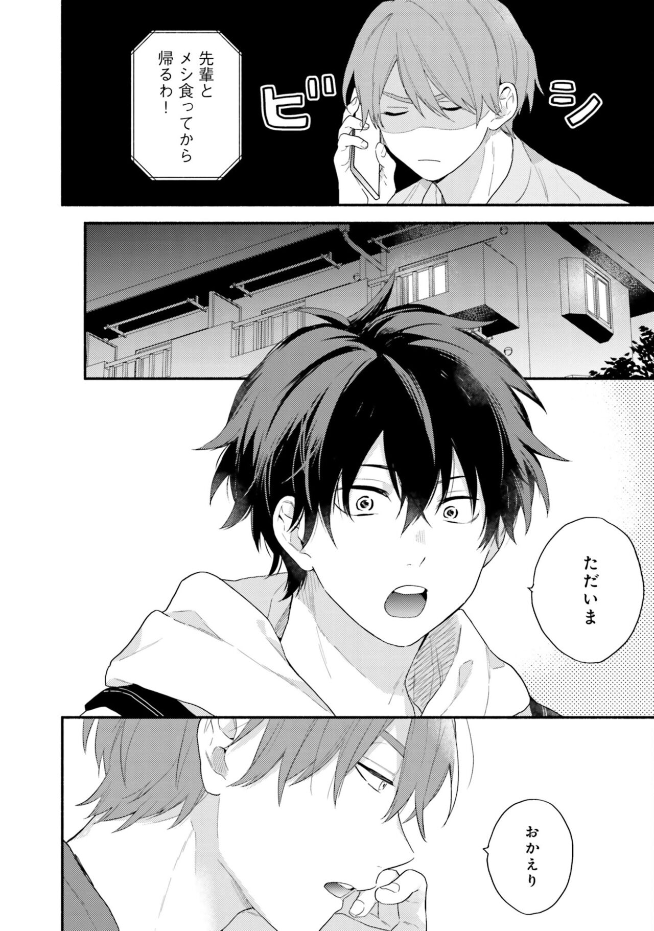 Sokuseki Ad-Lib Lover Debut! - Page 118