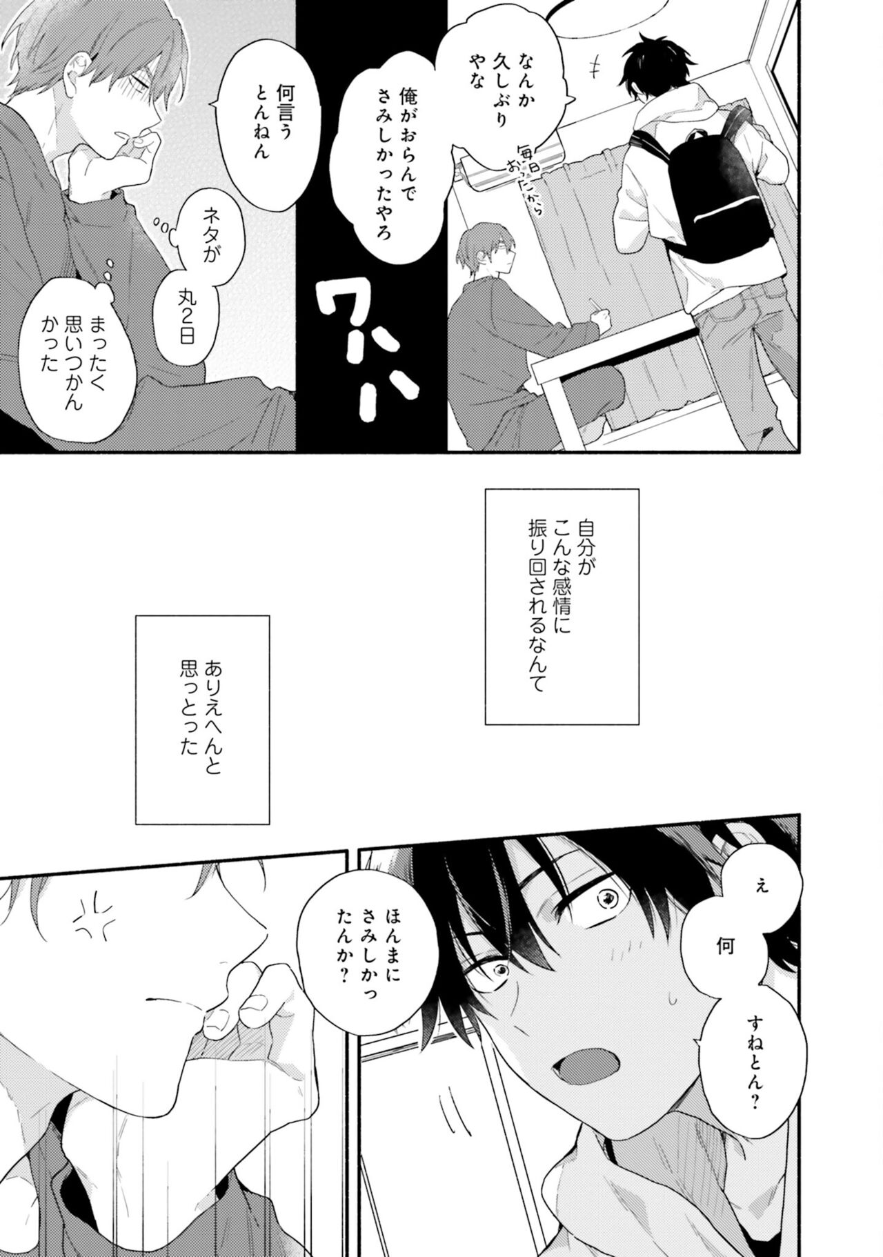 Sokuseki Ad-Lib Lover Debut! - Page 119