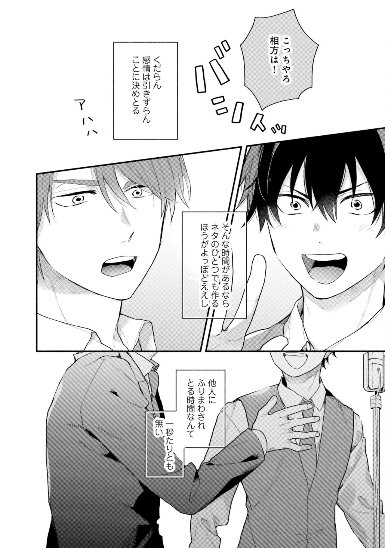 Sokuseki Ad-Lib Lover Debut! - Page 134