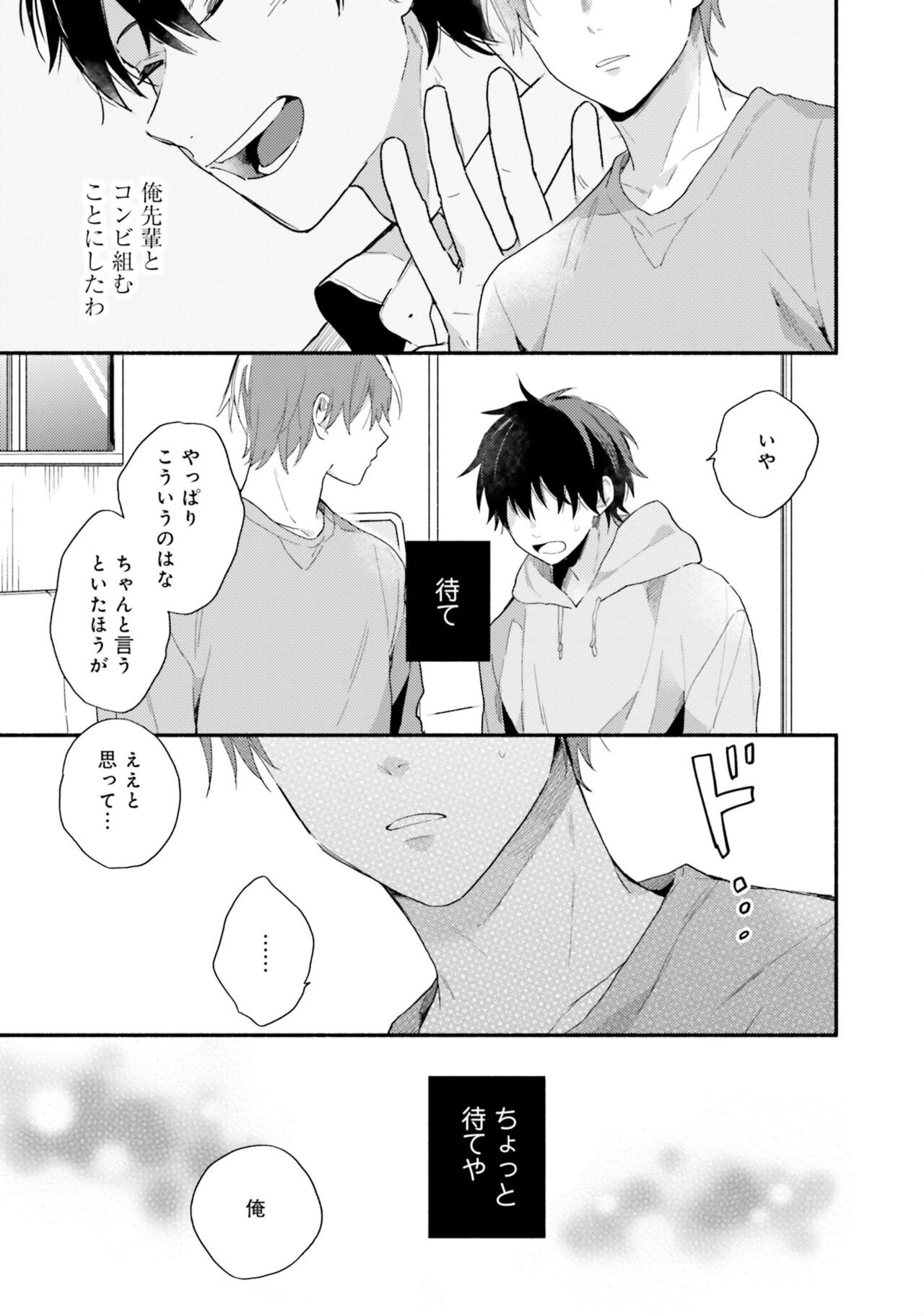 Sokuseki Ad-Lib Lover Debut! - Page 137