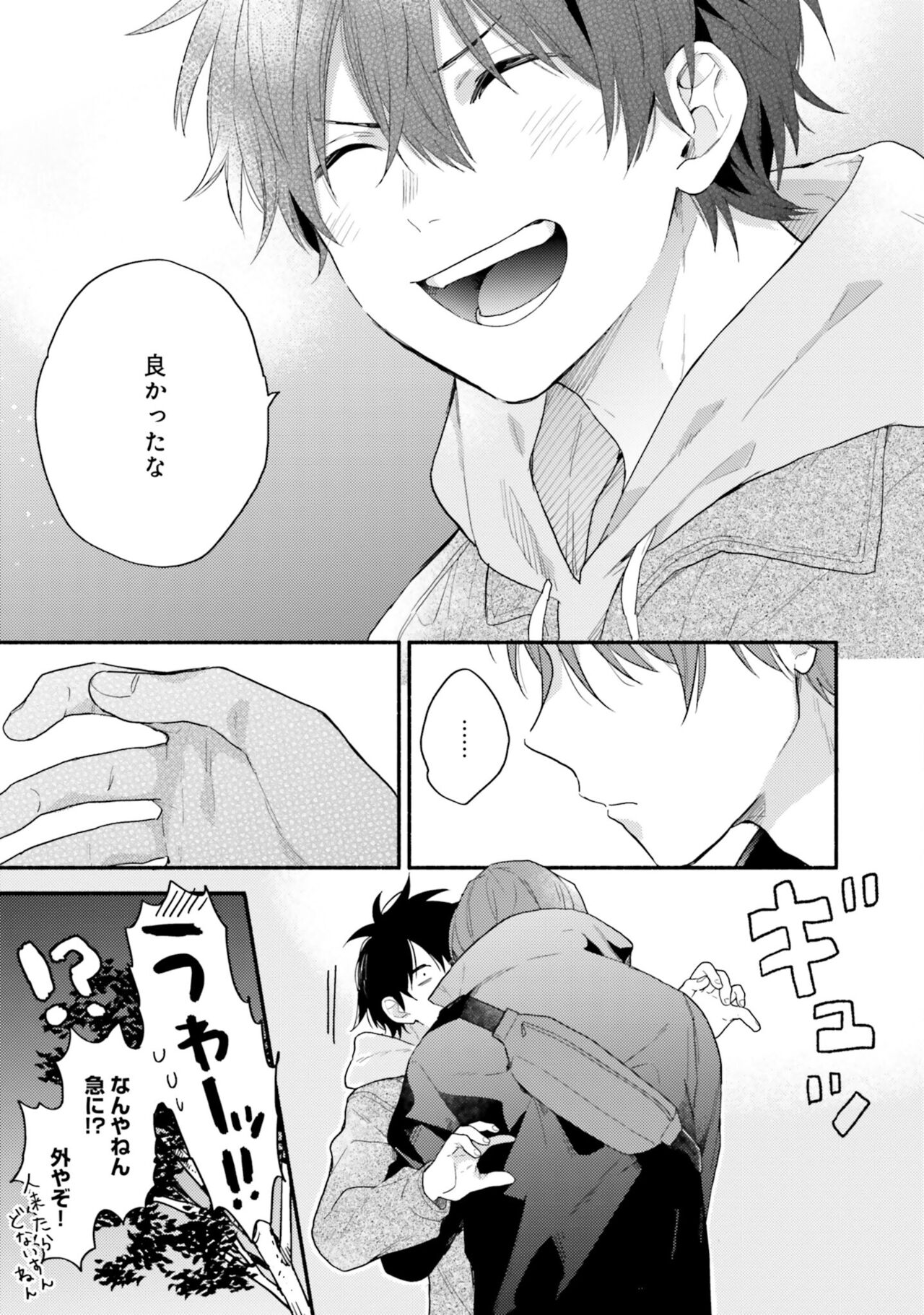 Sokuseki Ad-Lib Lover Debut! - Page 59