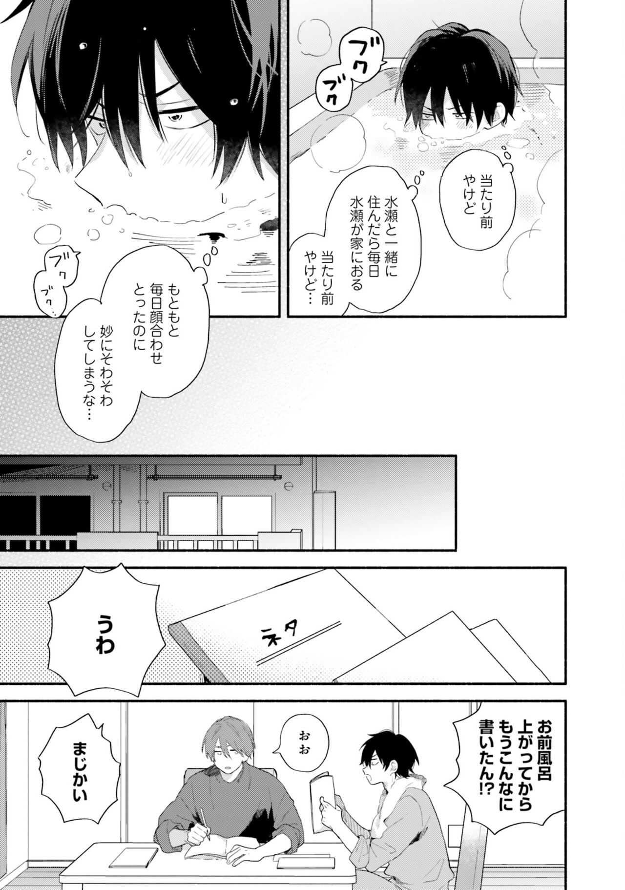 Sokuseki Ad-Lib Lover Debut! - Page 67