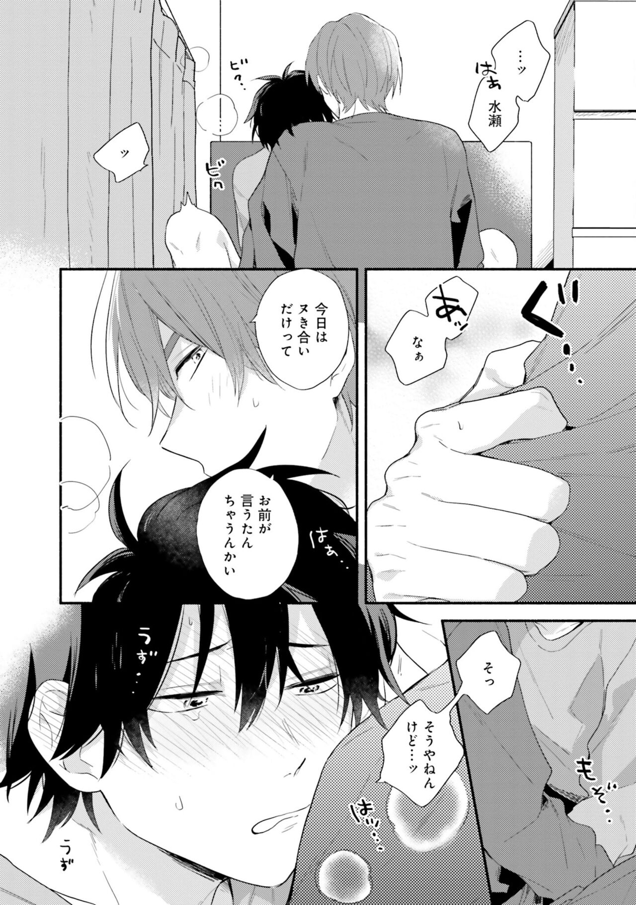 Sokuseki Ad-Lib Lover Debut! - Page 72