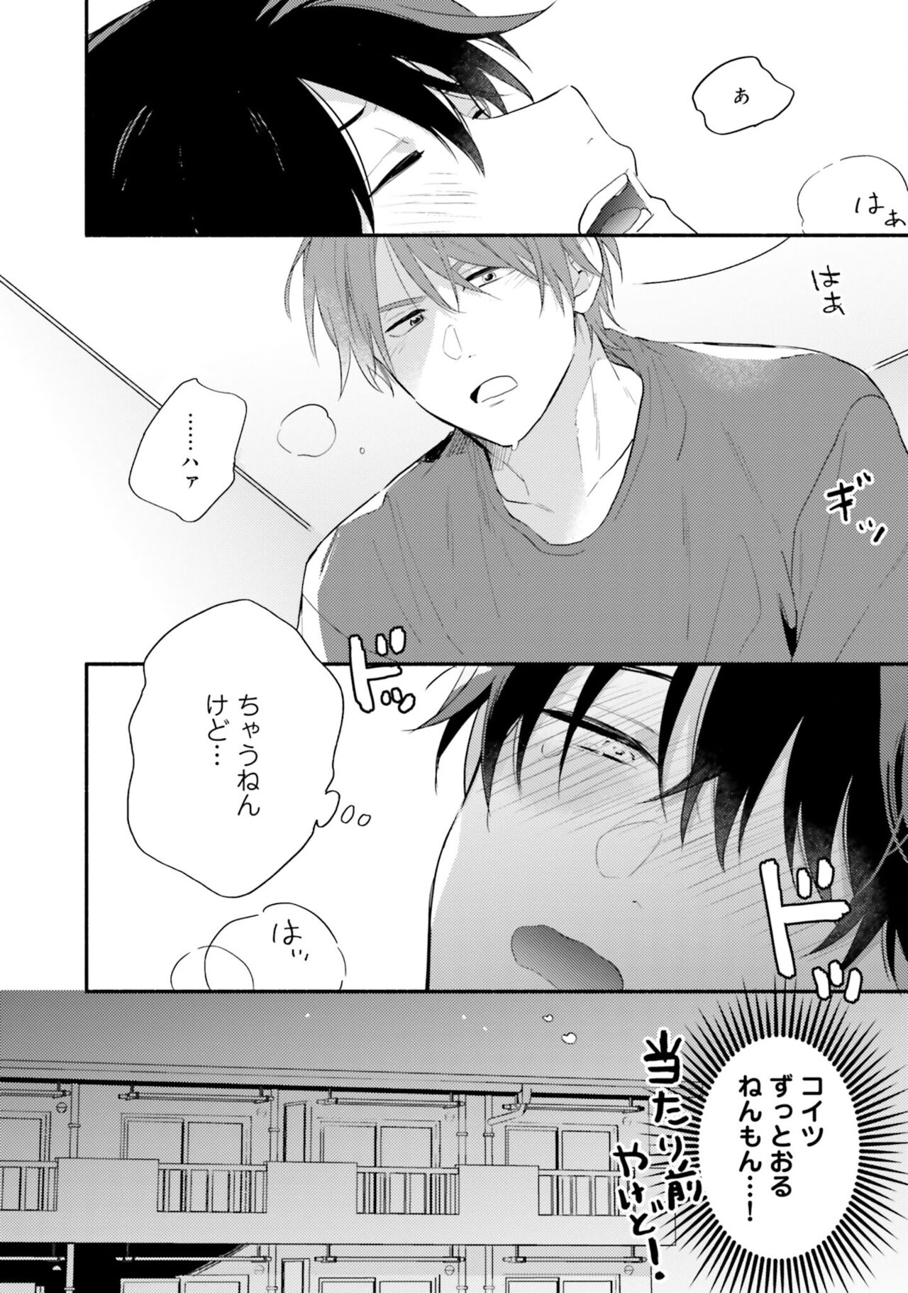 Sokuseki Ad-Lib Lover Debut! - Page 74
