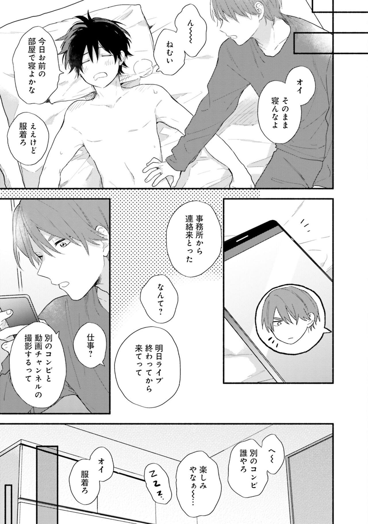 Sokuseki Ad-Lib Lover Debut! - Page 75