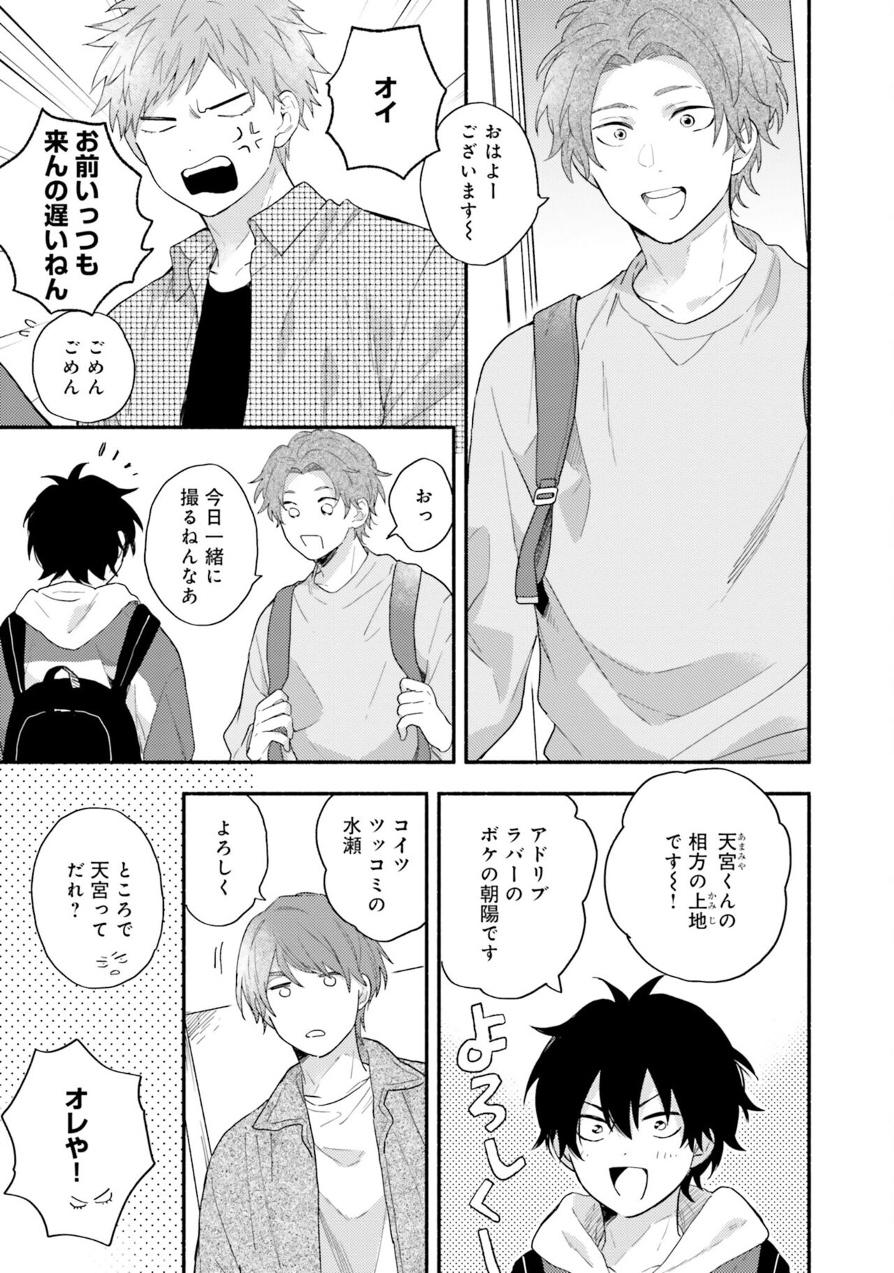 Sokuseki Ad-Lib Lover Debut! - Page 77