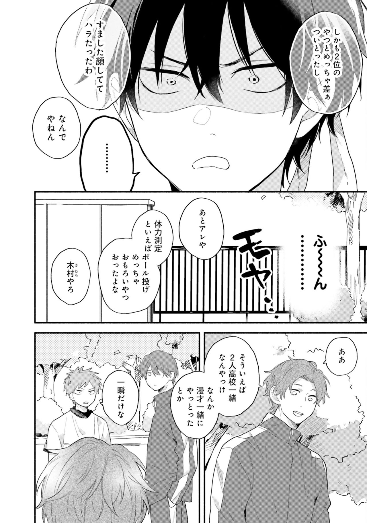 Sokuseki Ad-Lib Lover Debut! - Page 82