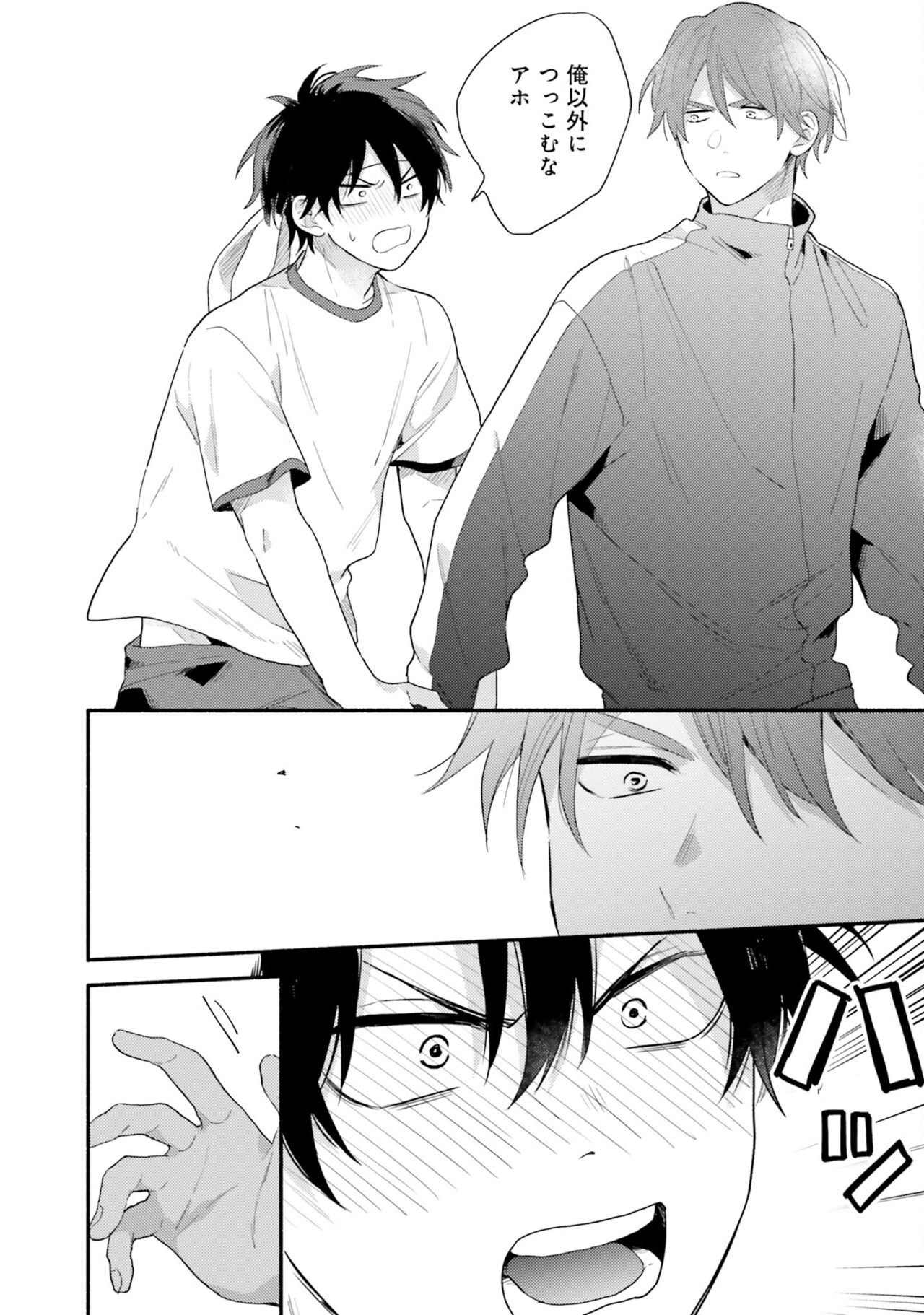 Sokuseki Ad-Lib Lover Debut! - Page 88