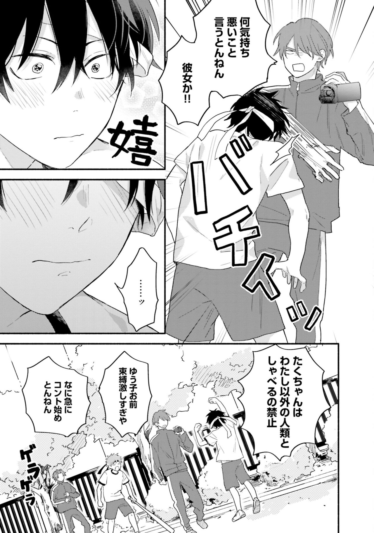 Sokuseki Ad-Lib Lover Debut! - Page 89