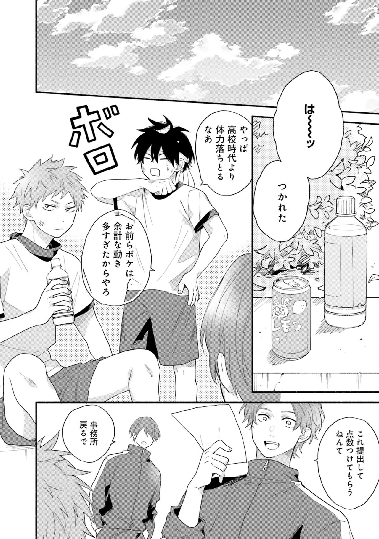 Sokuseki Ad-Lib Lover Debut! - Page 90