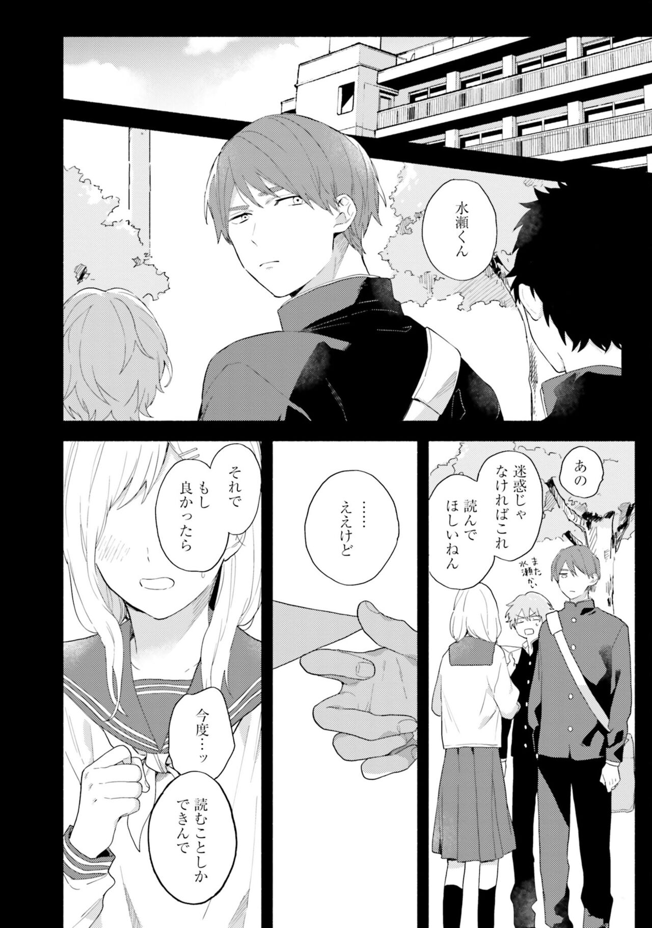 Sokuseki Ad-Lib Lover Debut! - Page 98