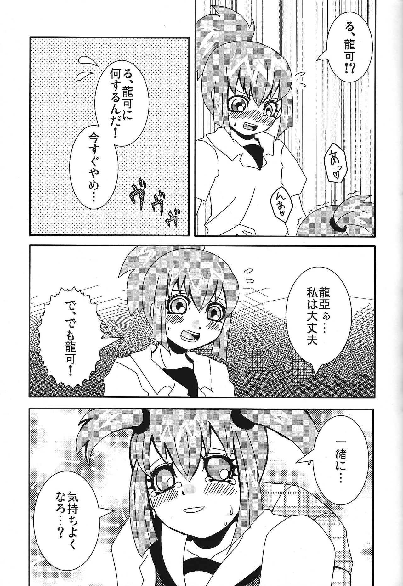 Ikenai ☆ru aru ka 02 - Page 16