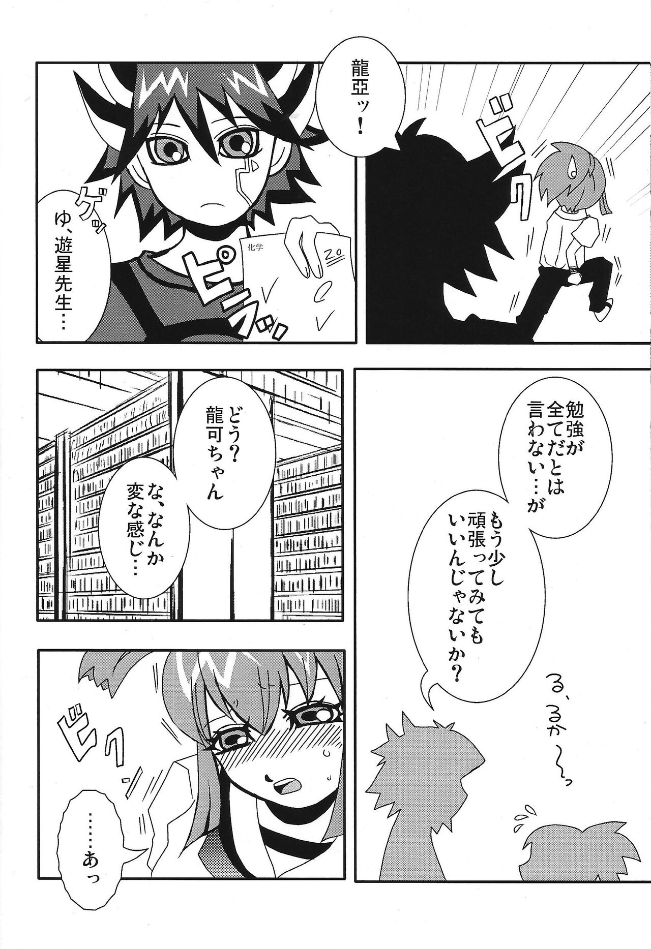 Ikenai ☆ru aru ka 02 - Page 7