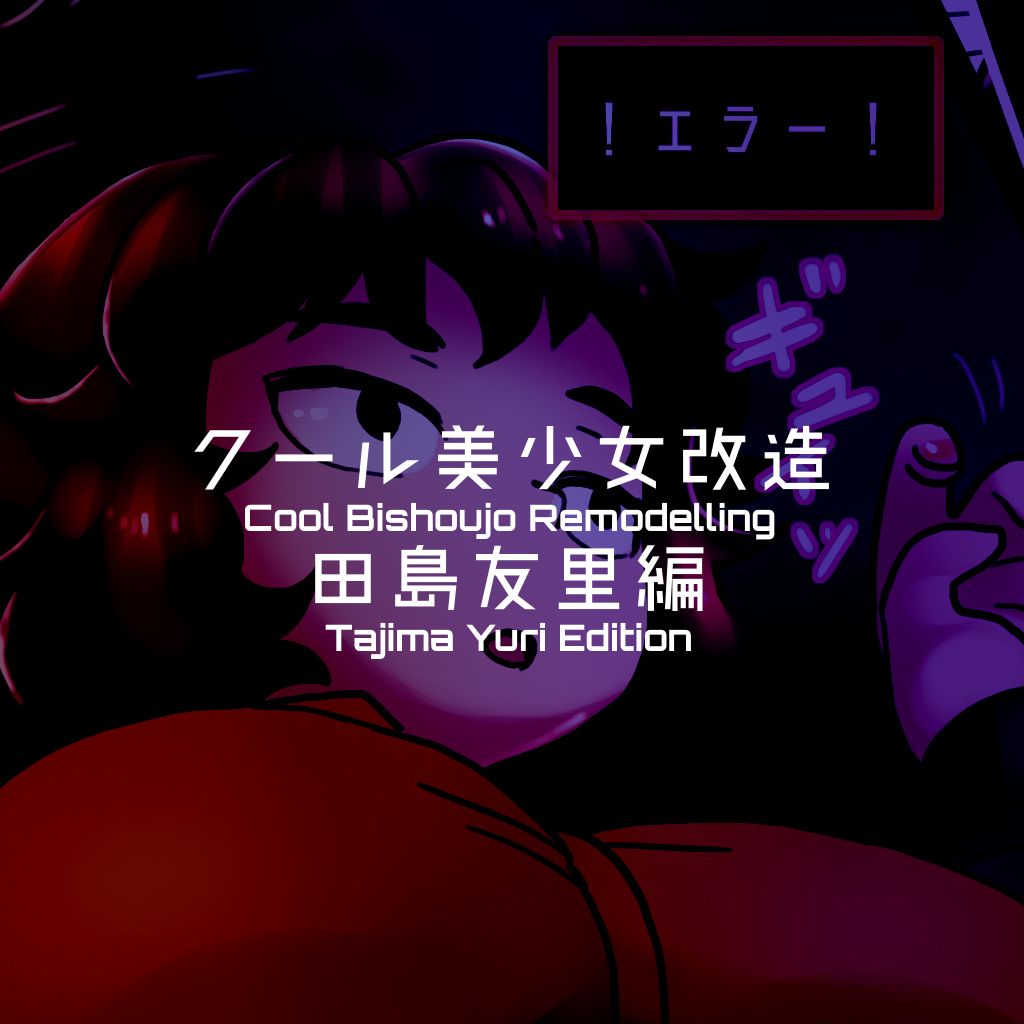 Cool Bishoujo Remodeling Ch1-22 - Page 126