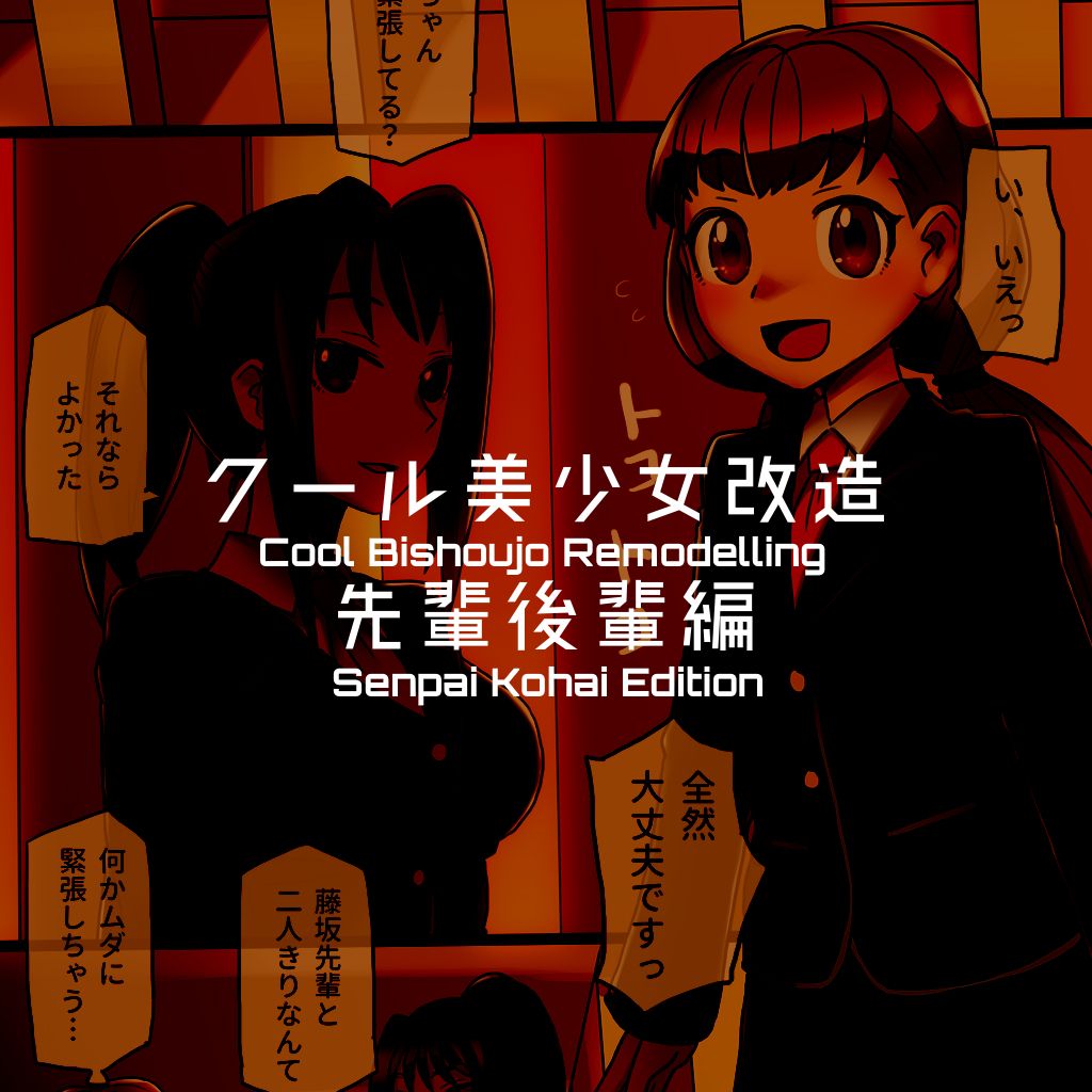 Cool Bishoujo Remodeling Ch1-22 - Page 71