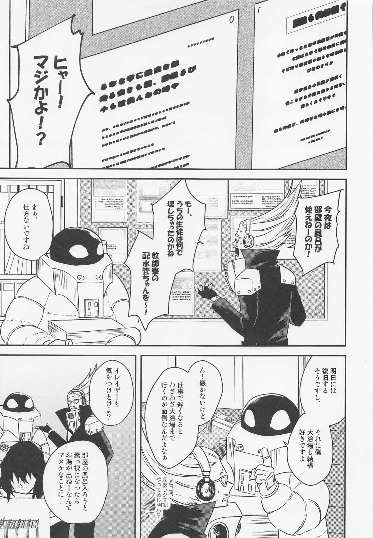Aizawa-kun no Seikatsu Jijou - Page 16