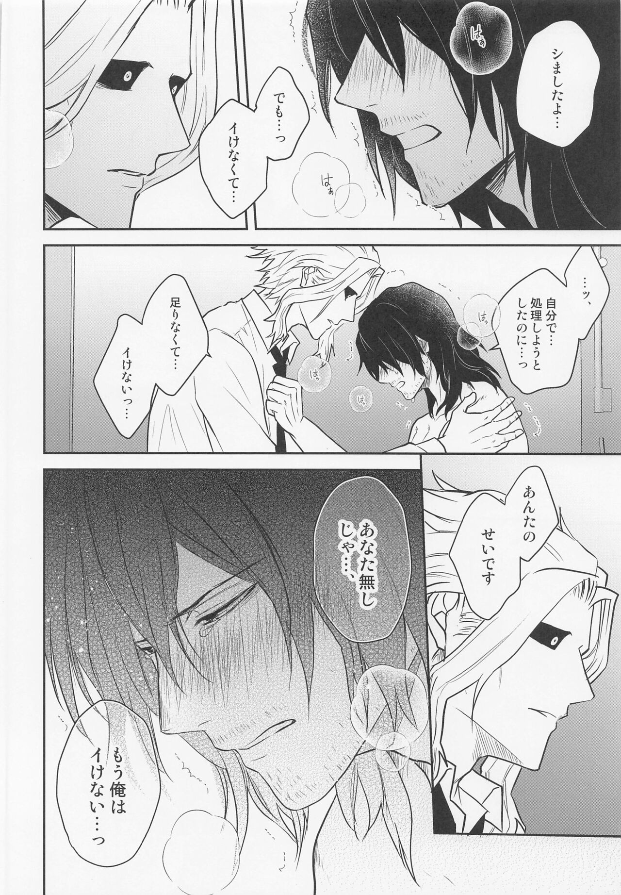Aizawa-kun no Seikatsu Jijou - Page 27
