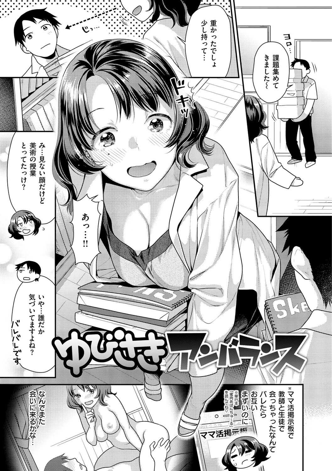 Ichaicha Marking - lovey-dovey marking - Page 149
