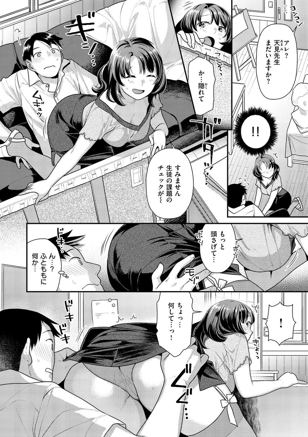 Ichaicha Marking - lovey-dovey marking - Page 152