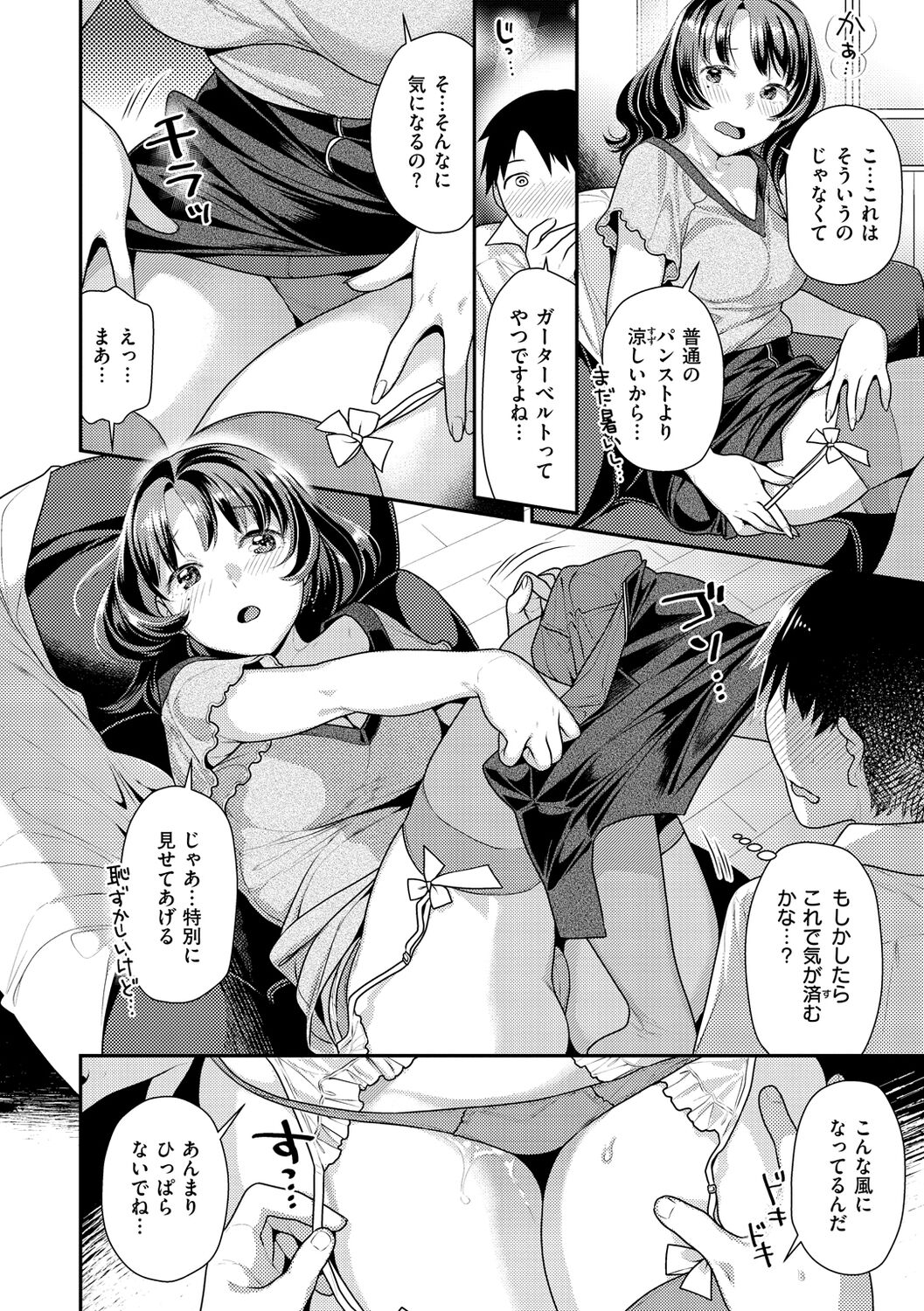 Ichaicha Marking - lovey-dovey marking - Page 154