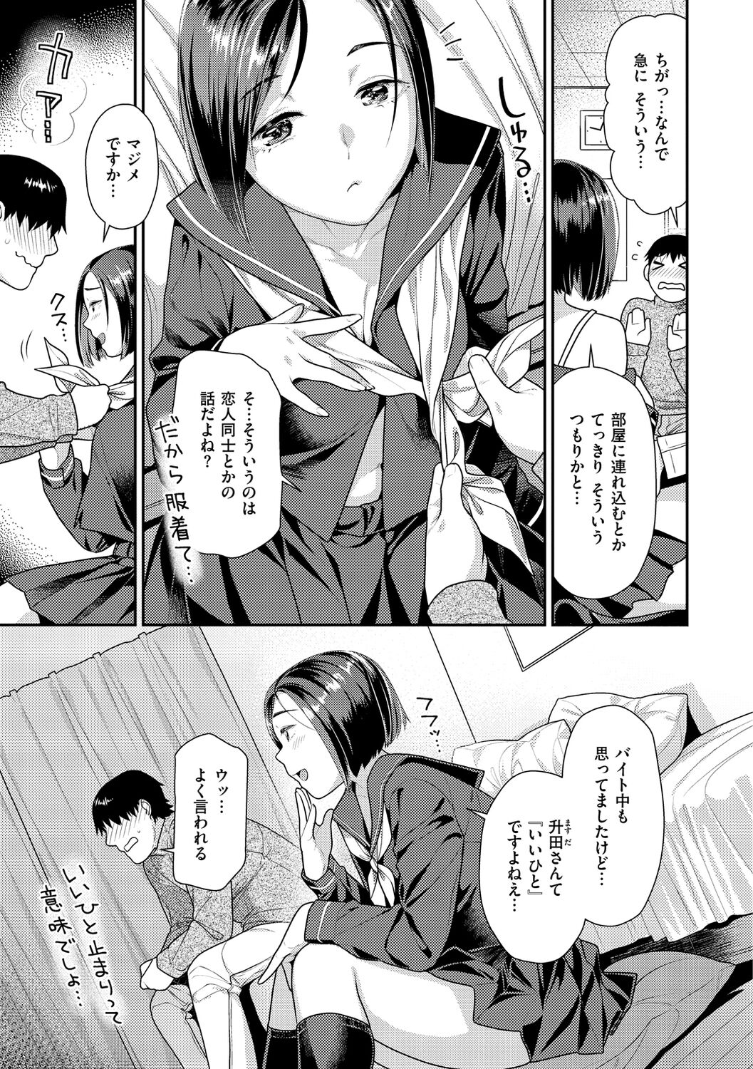 Ichaicha Marking - lovey-dovey marking - Page 49