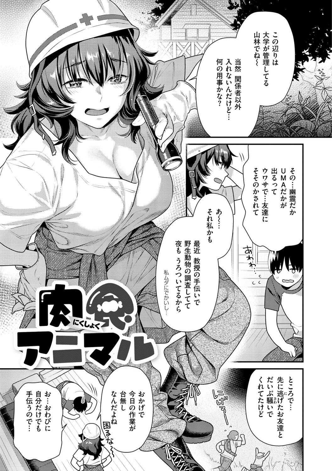 Ichaicha Marking - lovey-dovey marking - Page 67