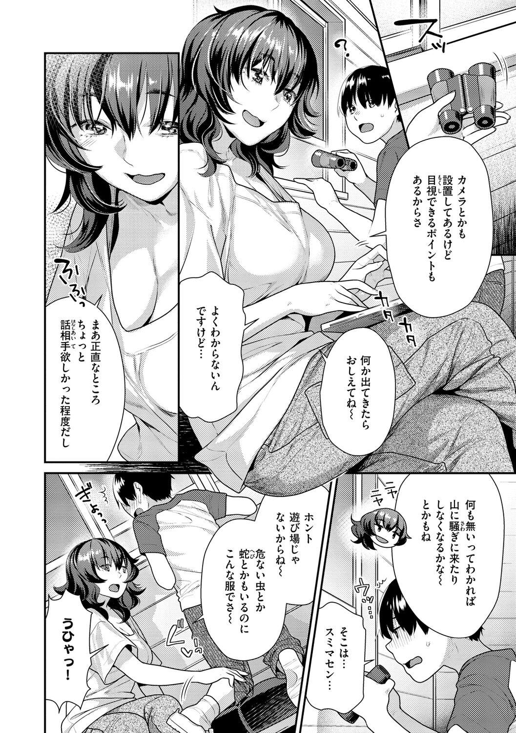 Ichaicha Marking - lovey-dovey marking - Page 68