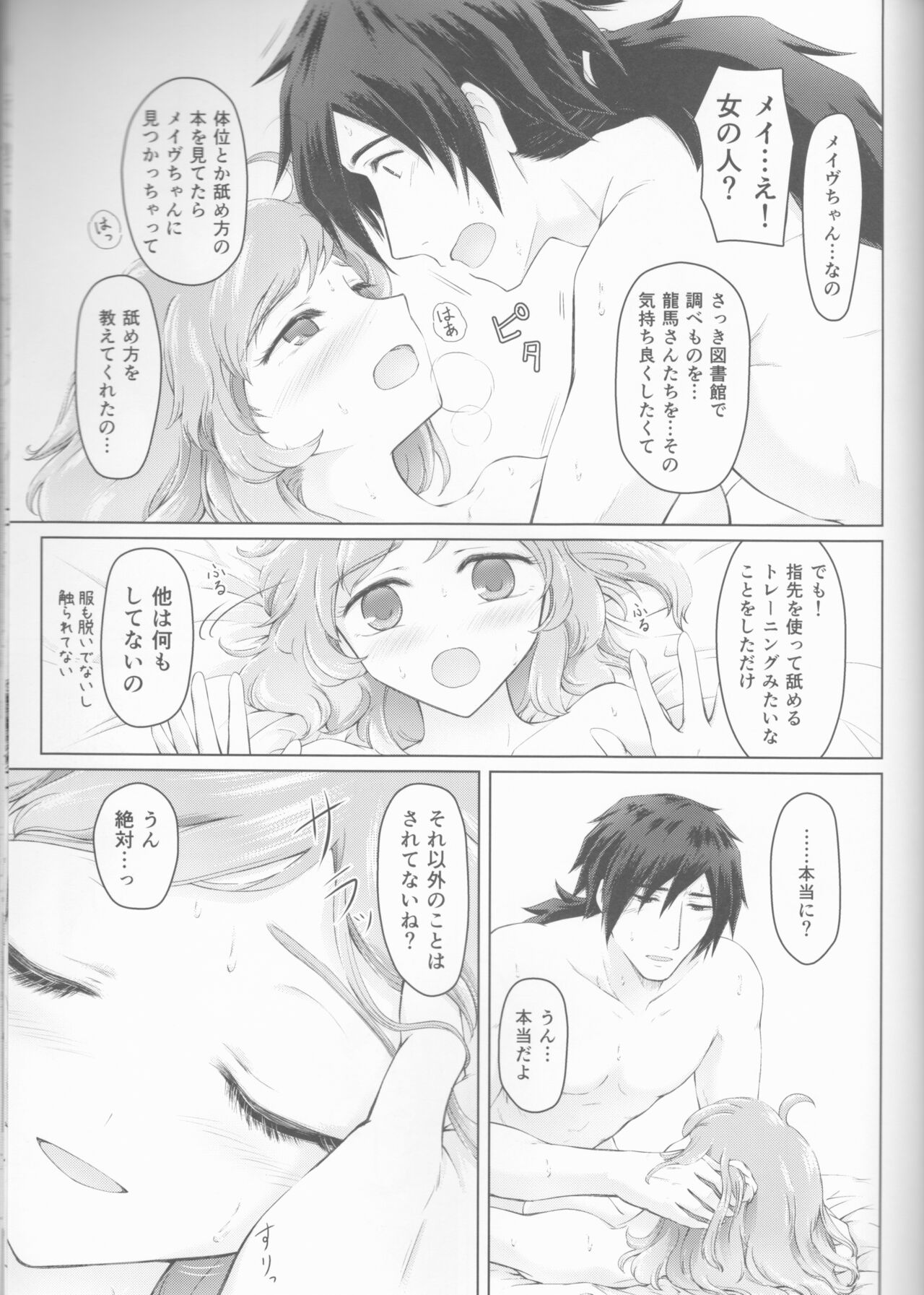 Kawasu Anata no Saki - Page 31