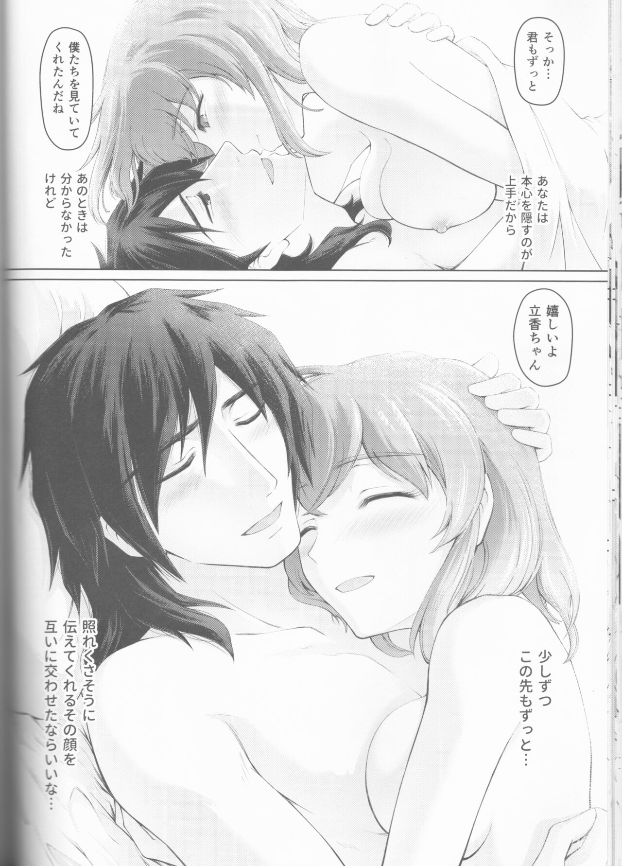 Kawasu Anata no Saki - Page 46