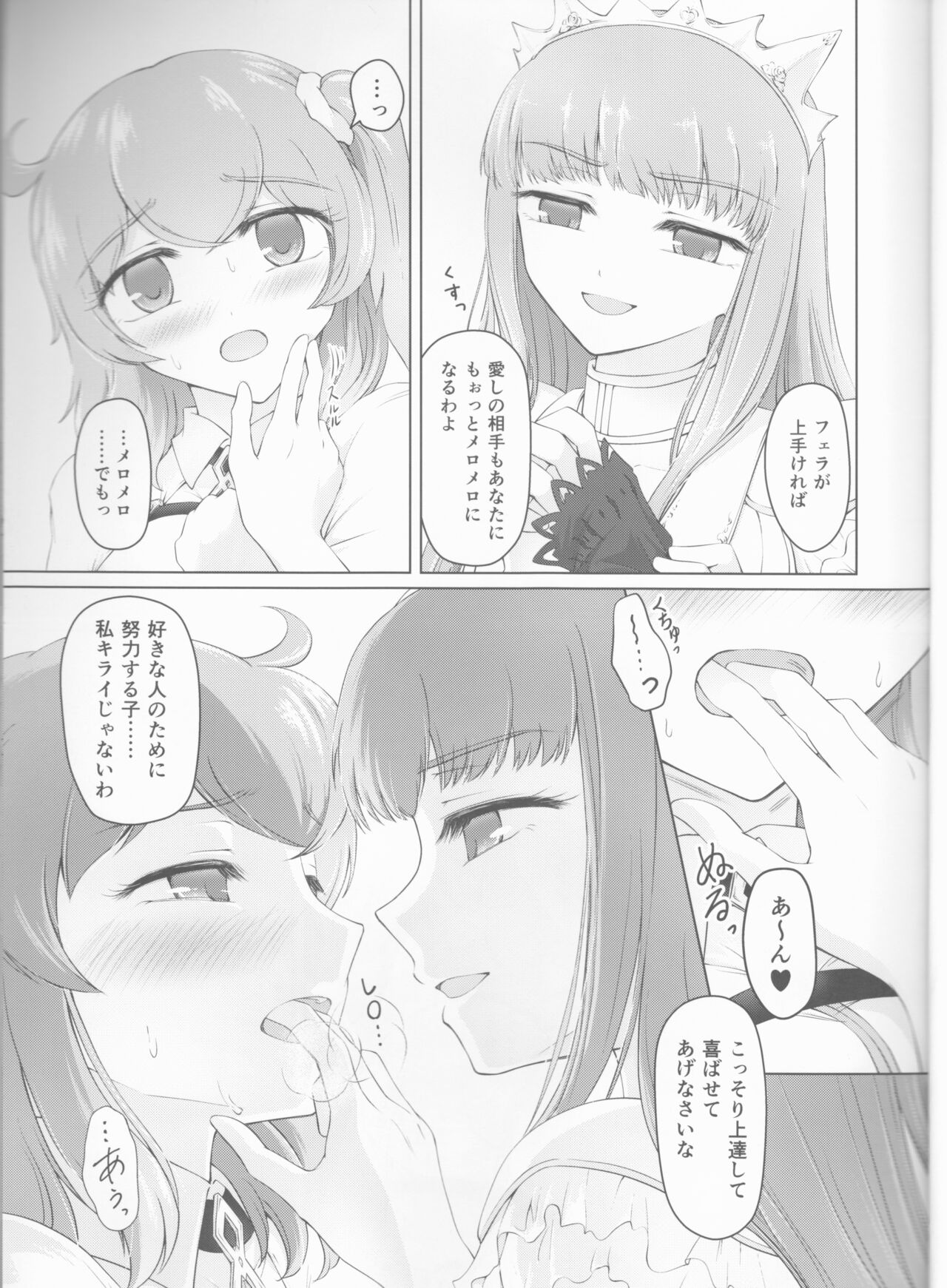 Kawasu Anata no Saki - Page 9