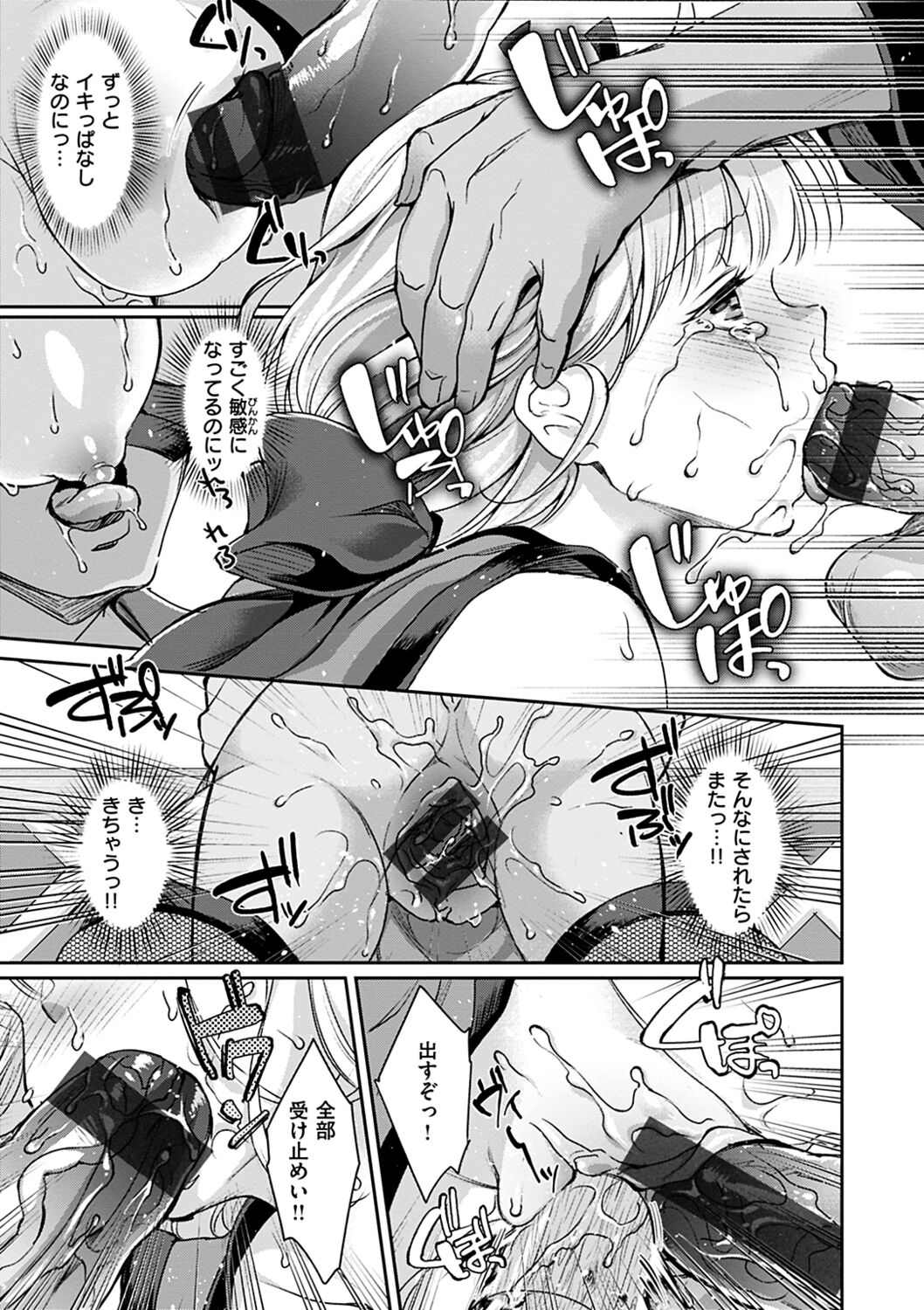 Shikotama Ecchi - Page 79