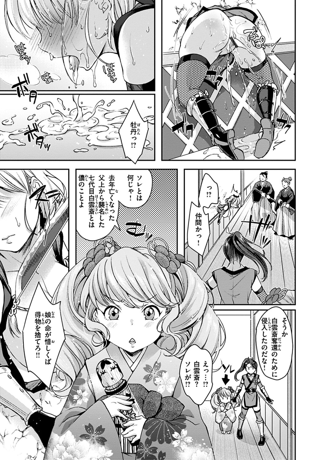 Shikotama Ecchi - Page 81
