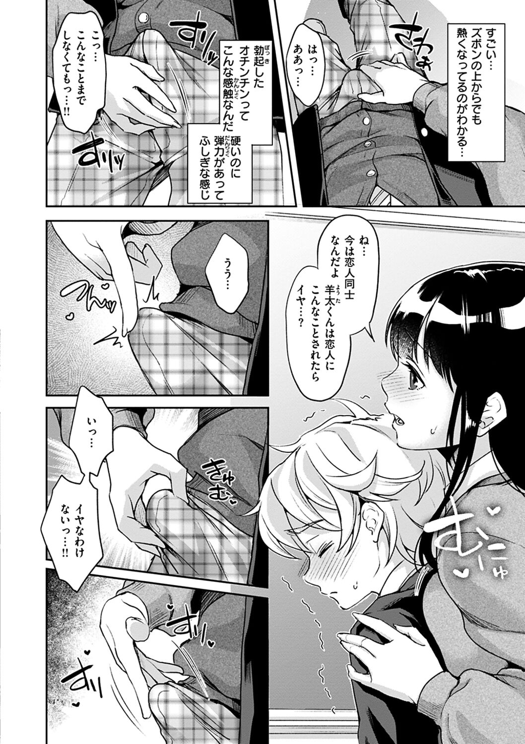 Shikotama Ecchi - Page 88