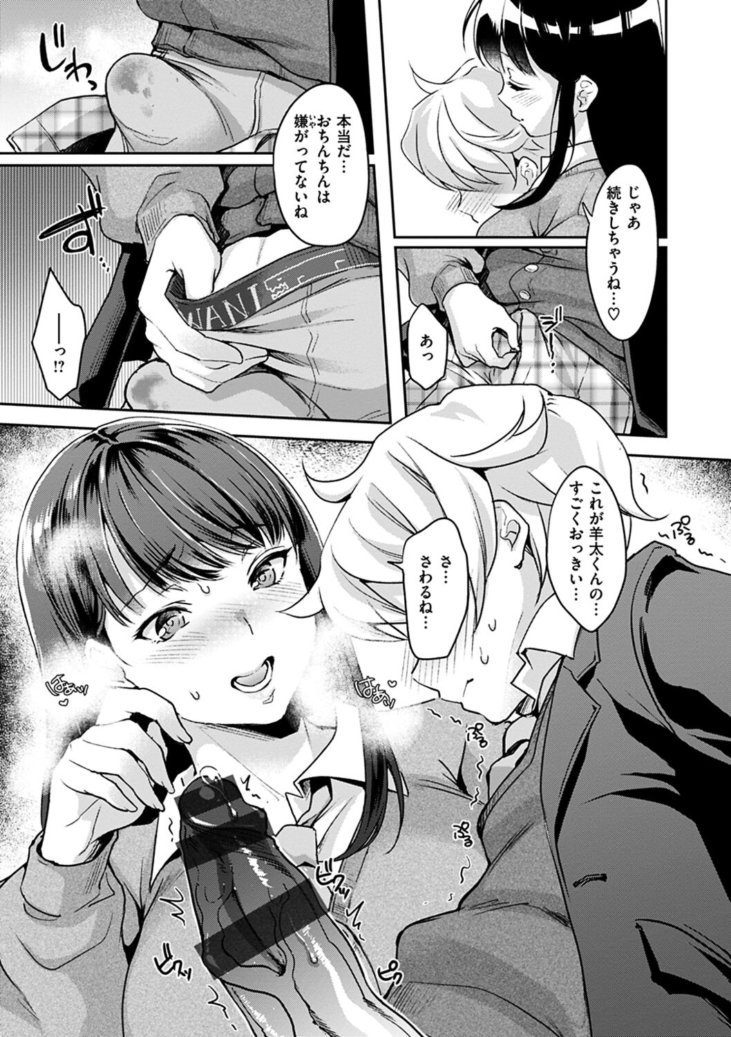 Shikotama Ecchi - Page 89