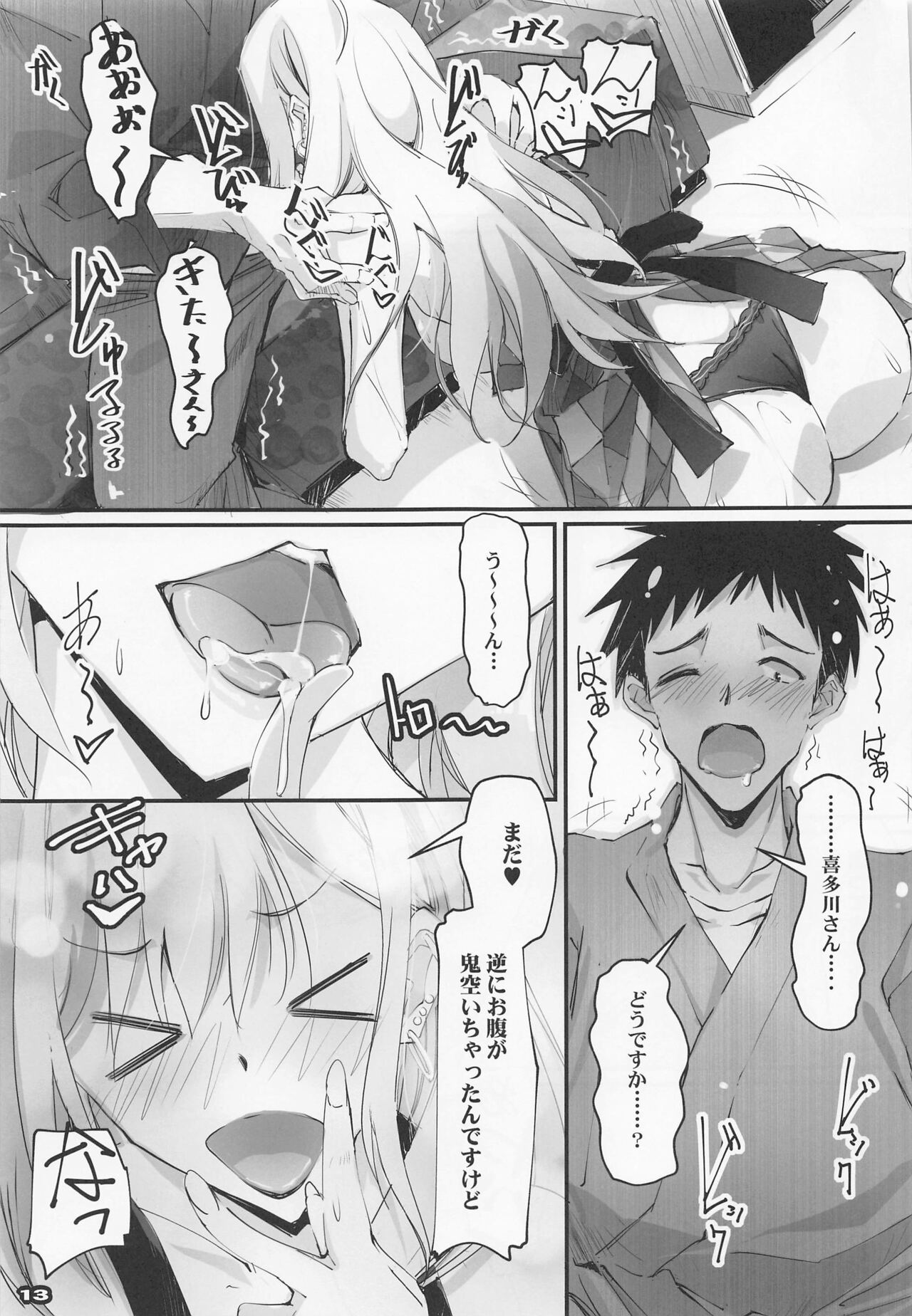 Sono Sexy Doll wa Koui o Suru 2 - Page 12