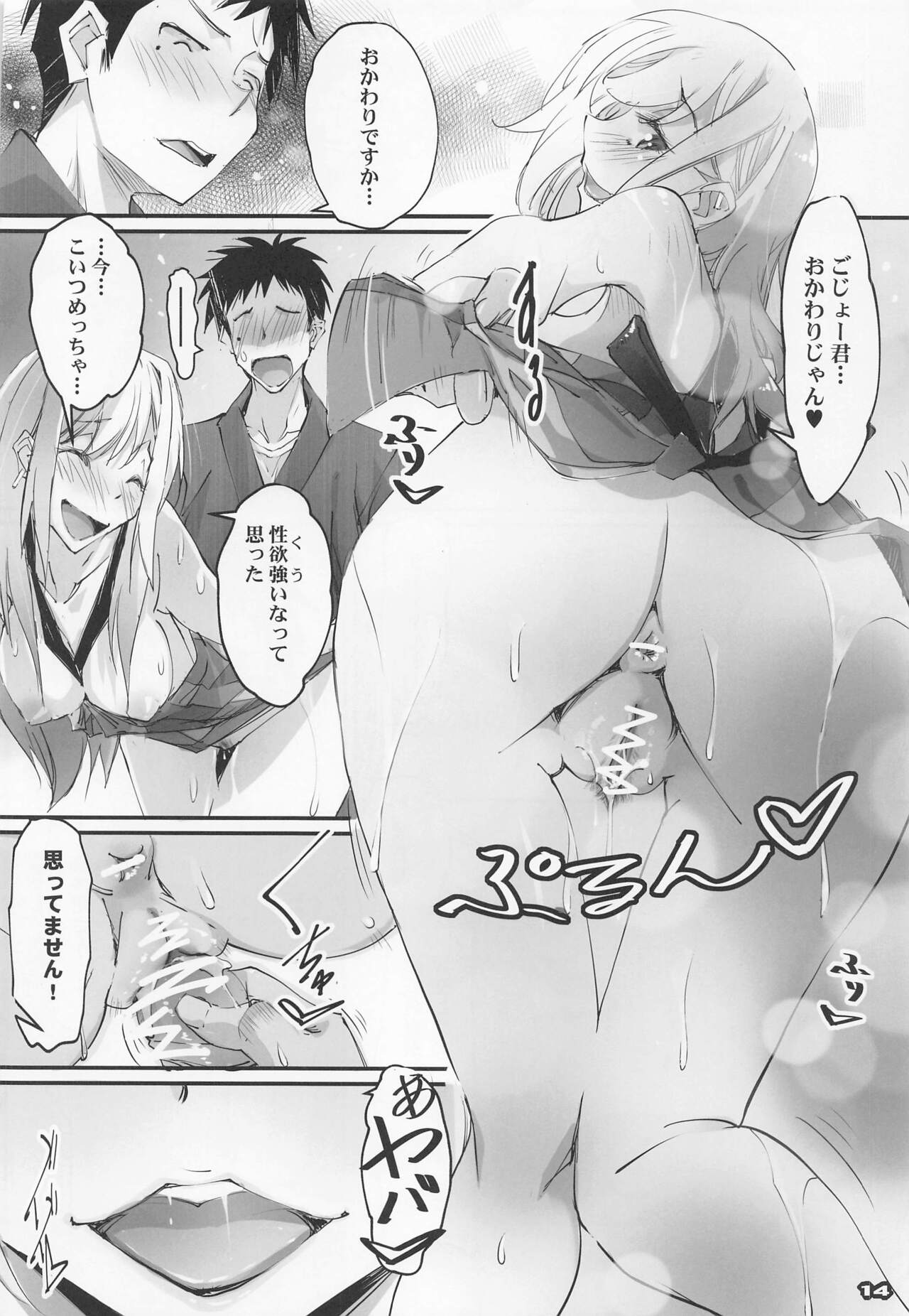 Sono Sexy Doll wa Koui o Suru 2 - Page 13