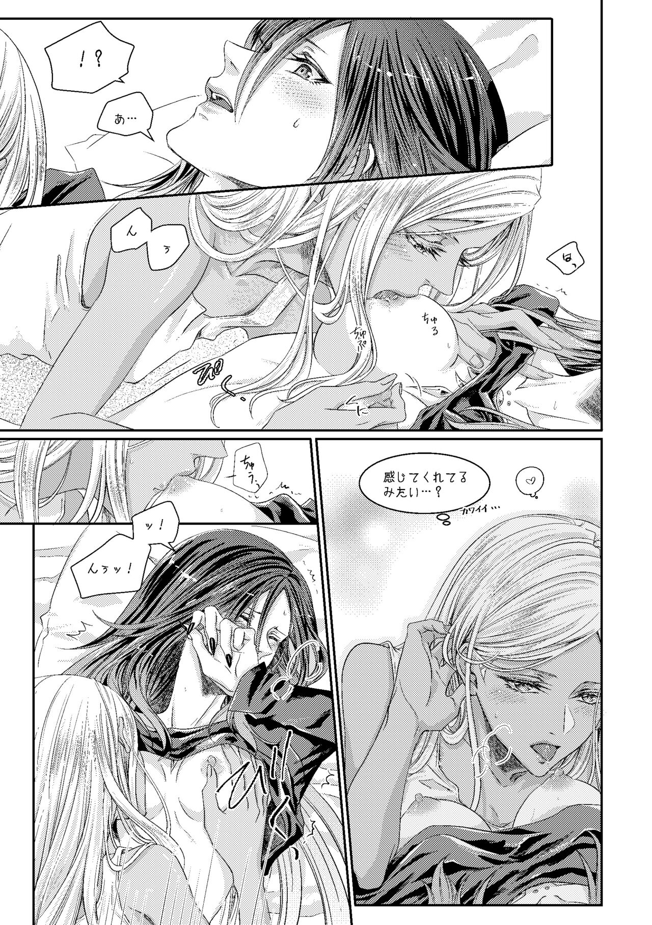 Benikake no Sora - Page 16