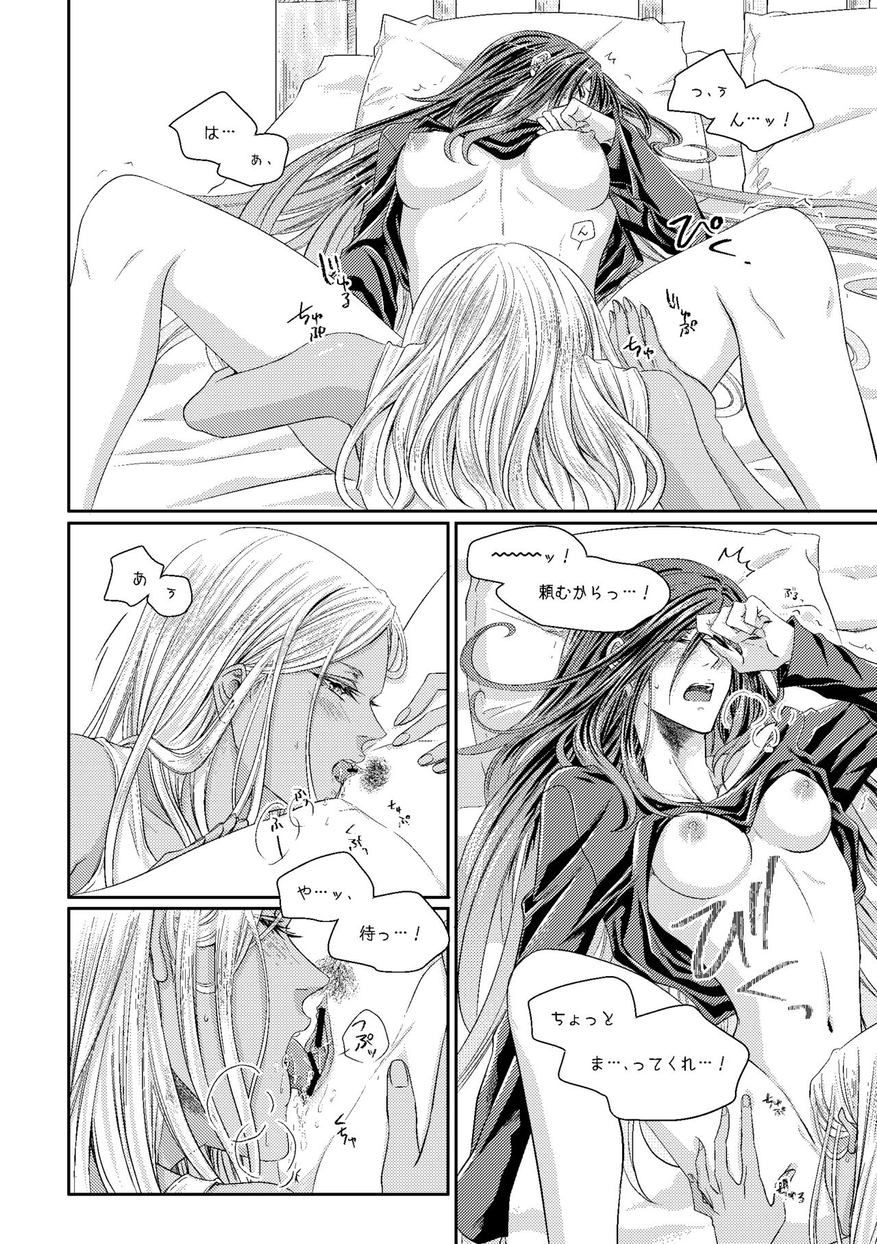Benikake no Sora - Page 19