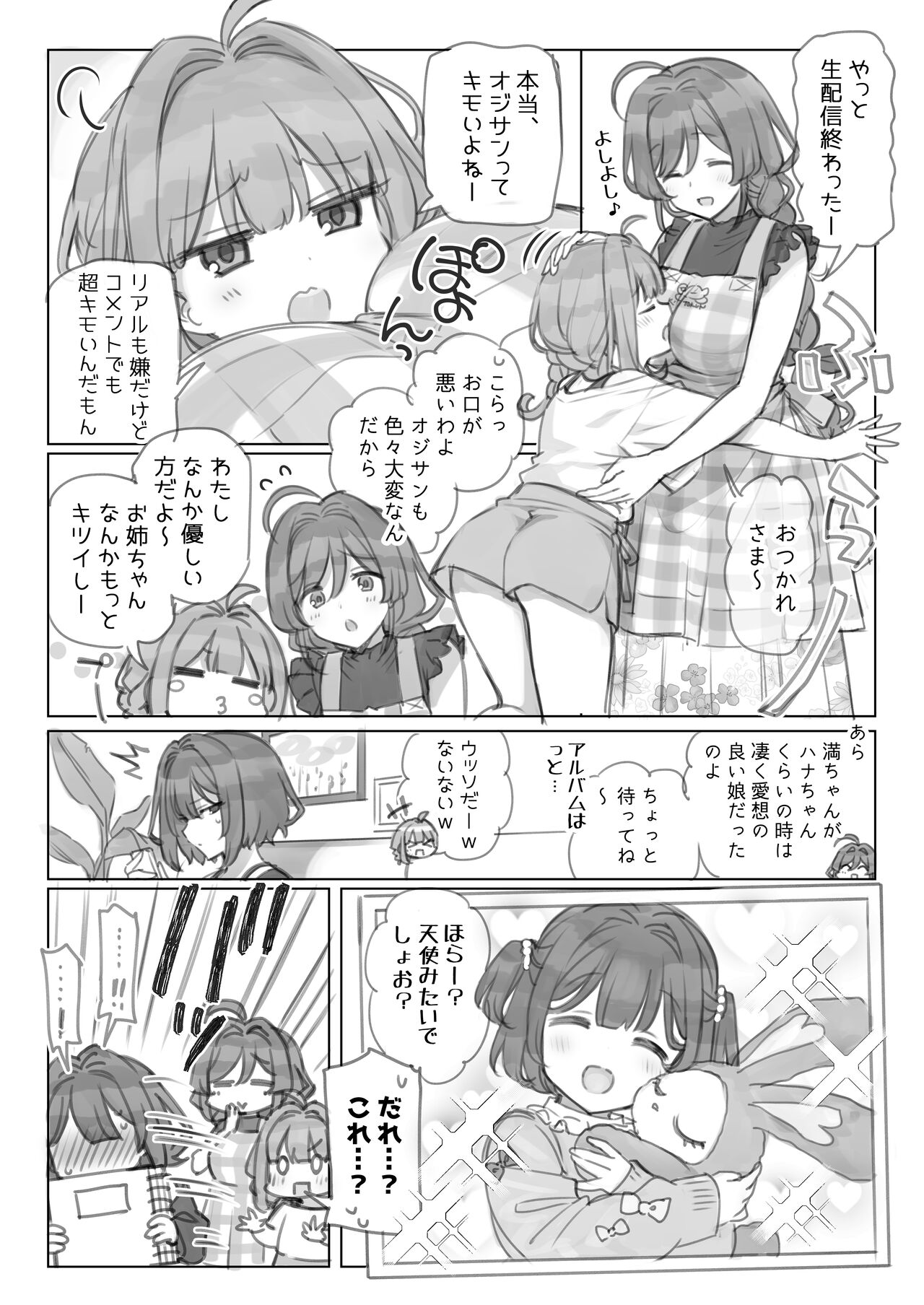 満開開花劇場 - Page 12