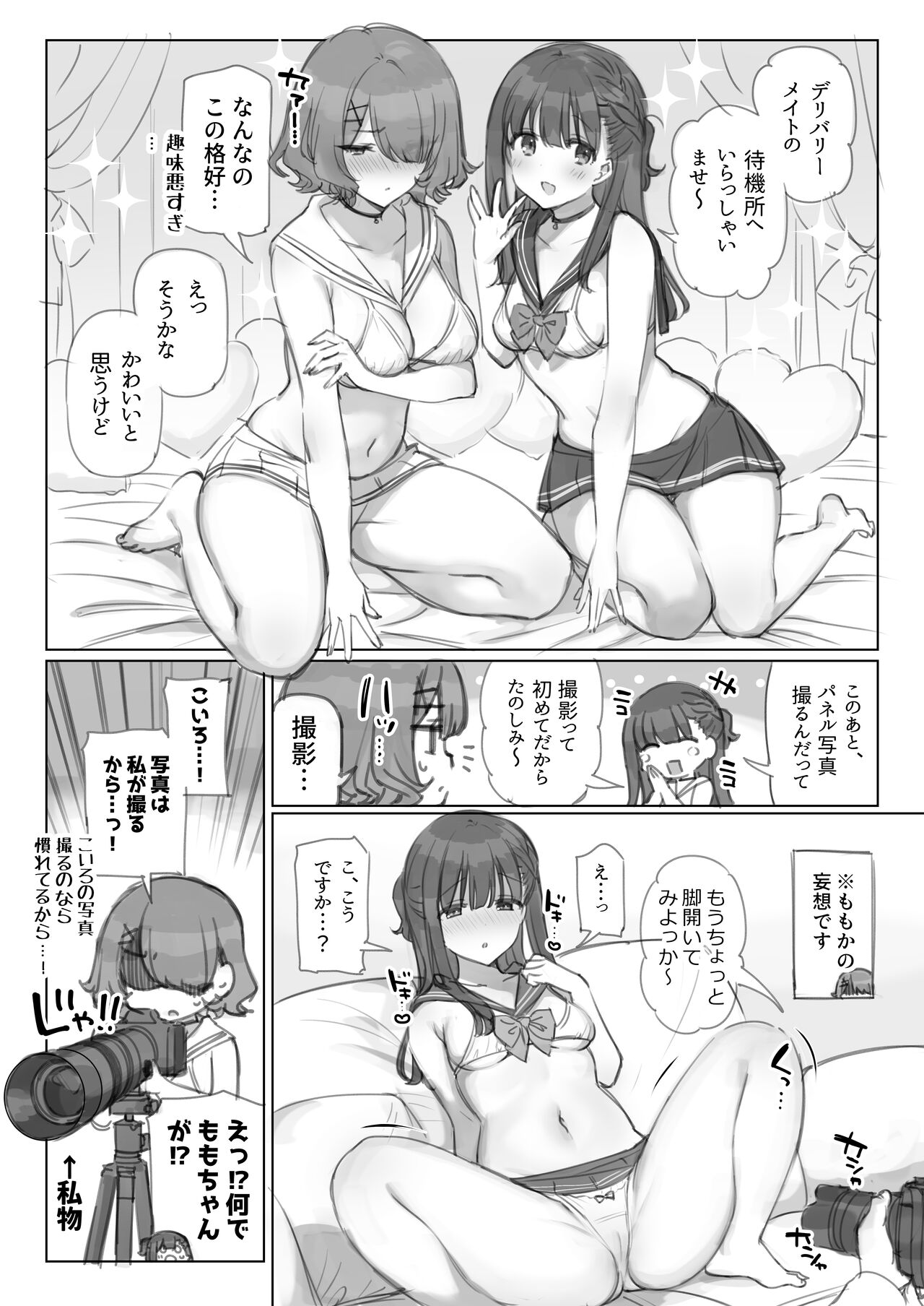 満開開花劇場 - Page 44
