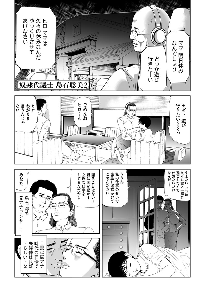 Seikai no Mehyou ~Choukyou M Giin~ - Page 31