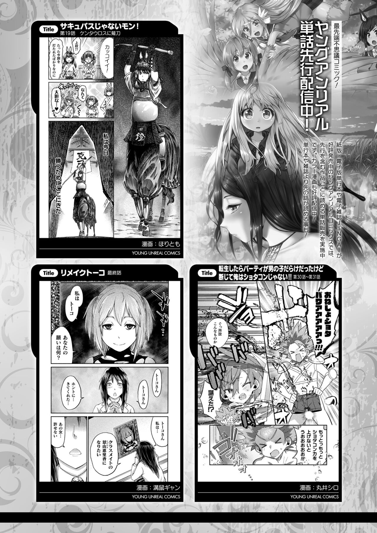 COMIC Unreal 2022-06 Vol.97 - Page 434