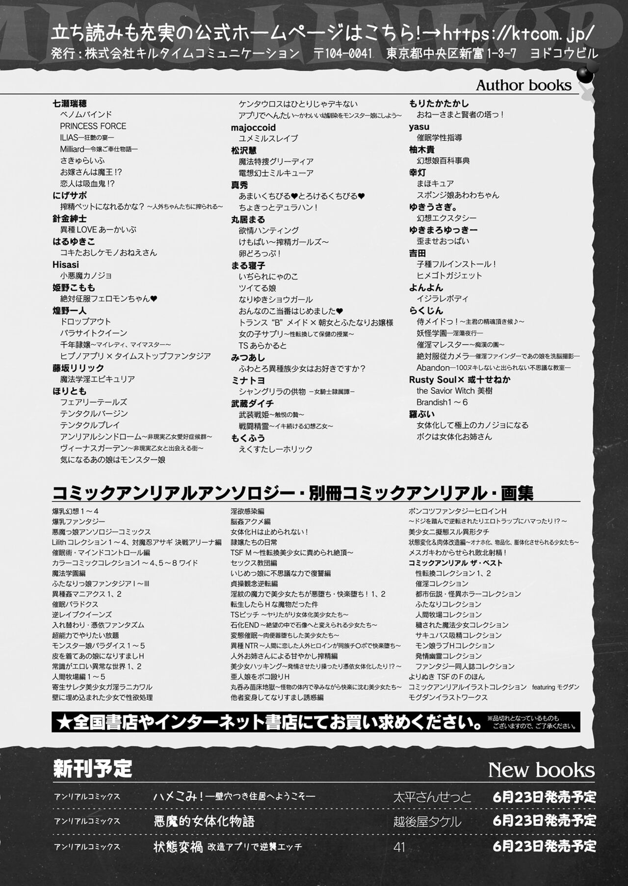 COMIC Unreal 2022-06 Vol.97 - Page 440