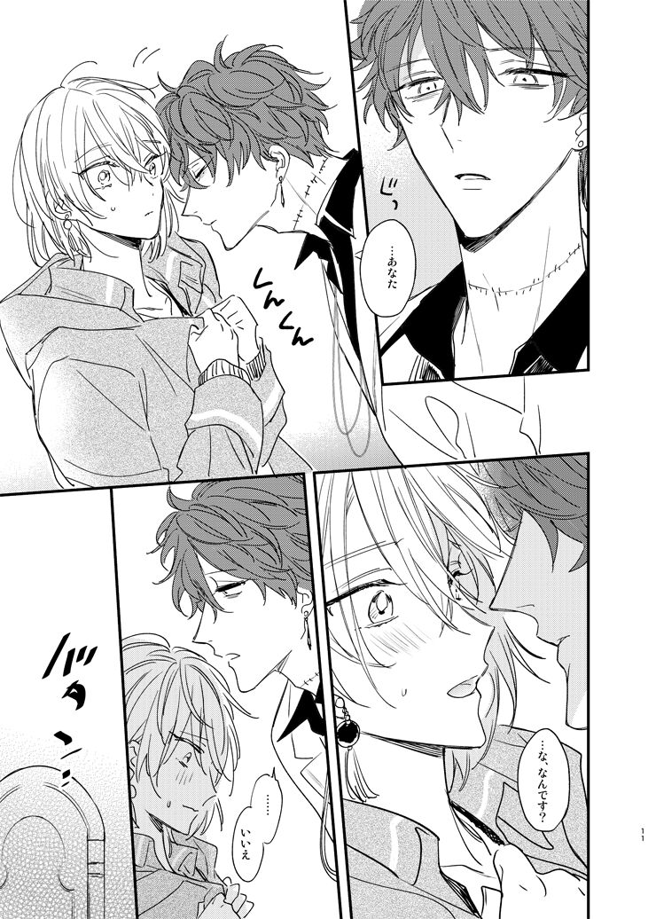 Sorehodo Kyoumi wa Arimasen - Page 10