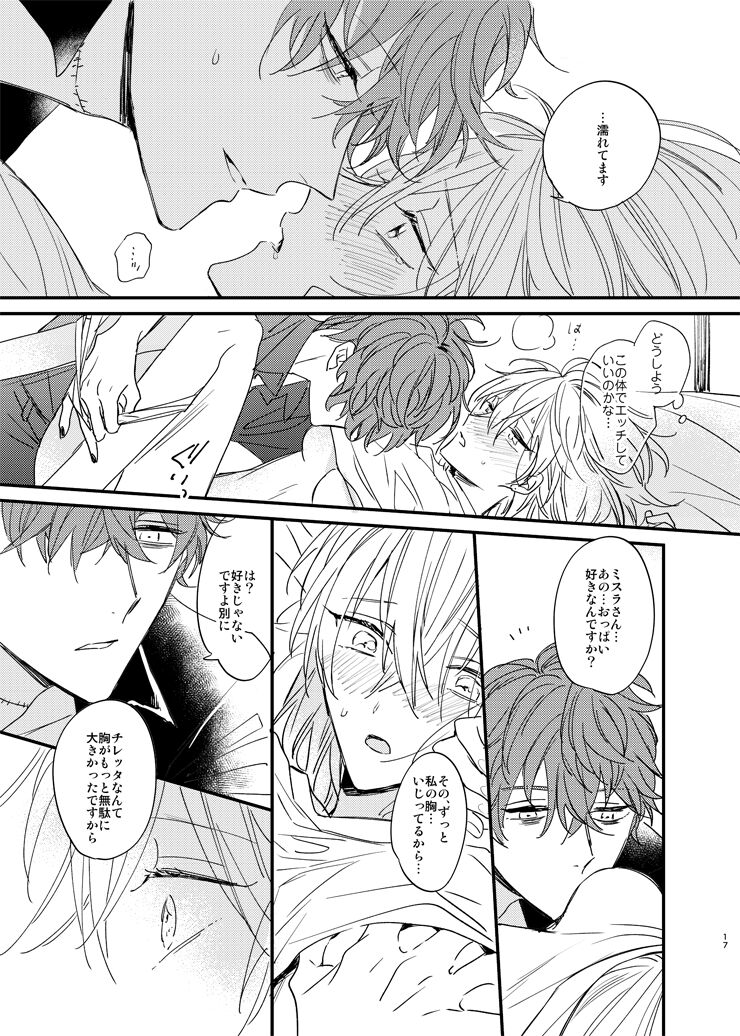 Sorehodo Kyoumi wa Arimasen - Page 16
