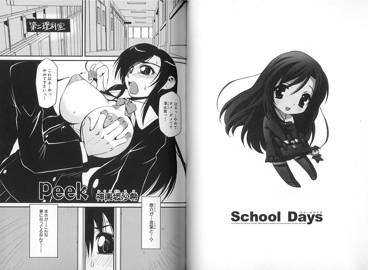 School Days ~Kotonoha-Hen~ Anthology Comic EX - Page 51